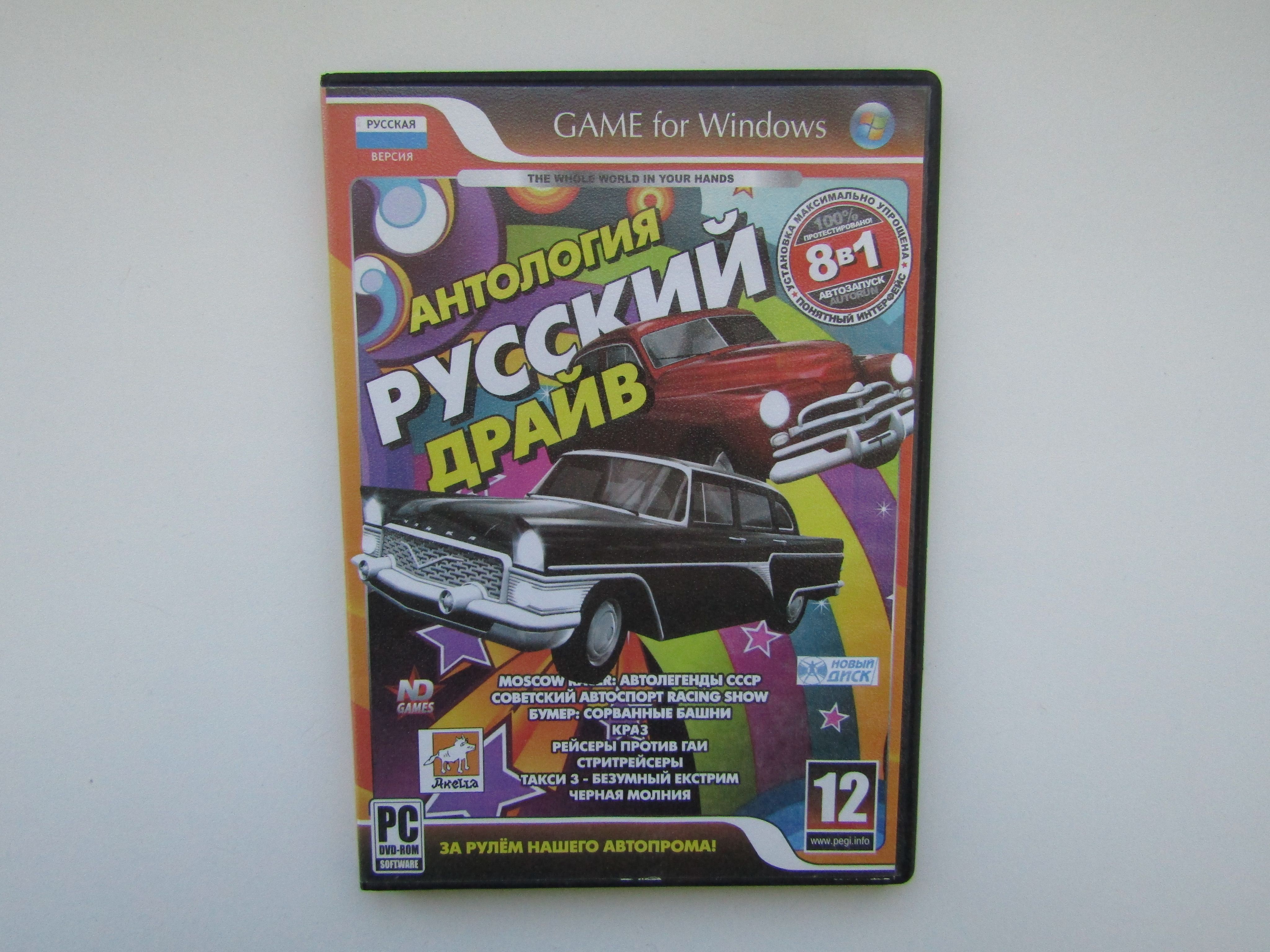 Игра Игра. PC. Русский драйв Антология. (PC