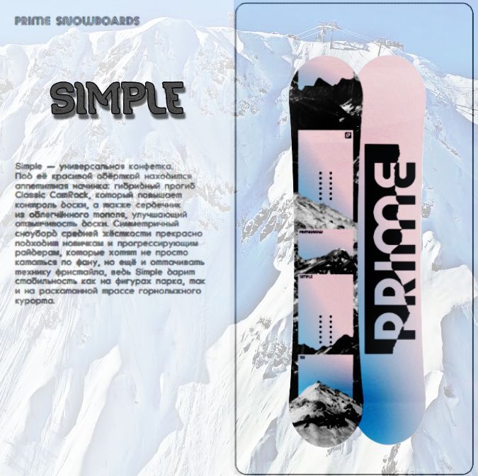 Сноуборд 24/25 PRIME SIMPLE С1 140см