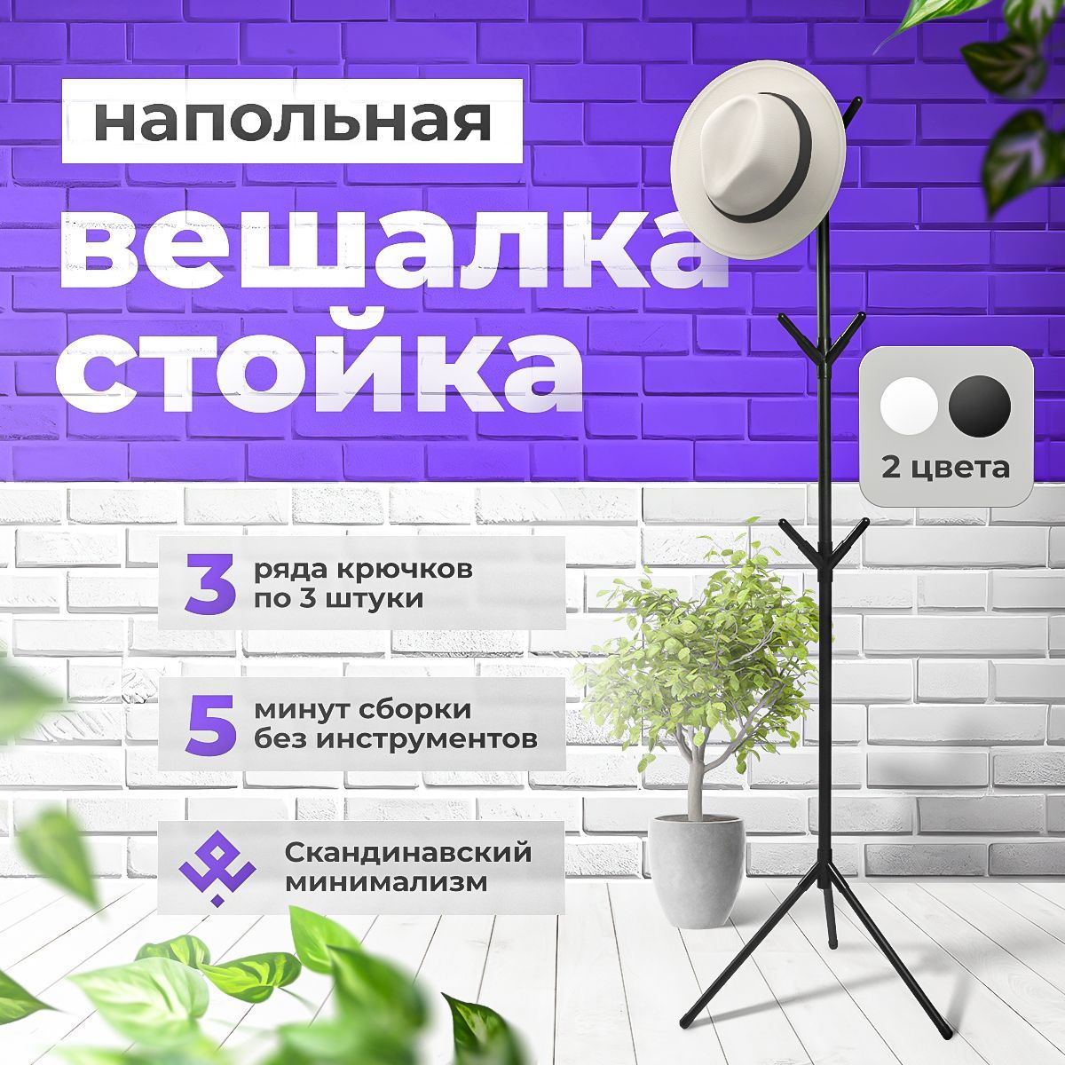 Вешалка...