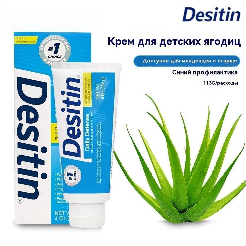 Desitin, Крем от опрелостей, мгновенное облегчение, многоцелевая детская мазь от пеленочного дерматита с защитным средством, 113 гр