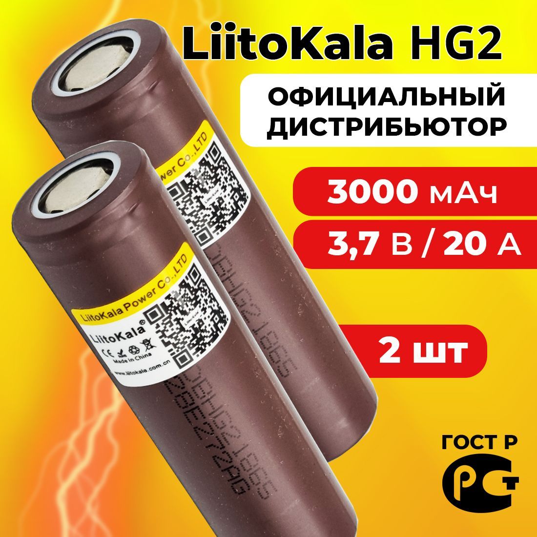 Аккумулятор18650LiitoKalaHG23000мАч20А,Li-ion3,7В/высокотоковый,дляэлектронныхсигарет,шуруповертовимощныхпотребителейтока/2шт