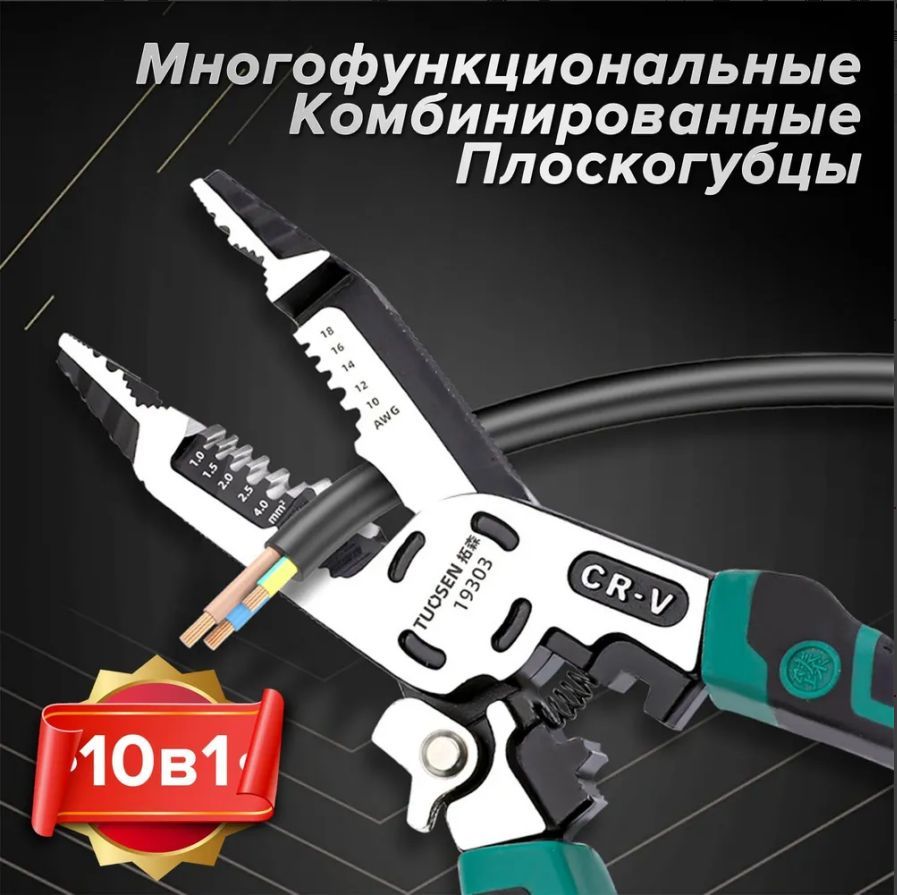 10 в 1 Многофункциональные комбинированные плоскогубцы пассатижи, универсальные клещи, для электрика