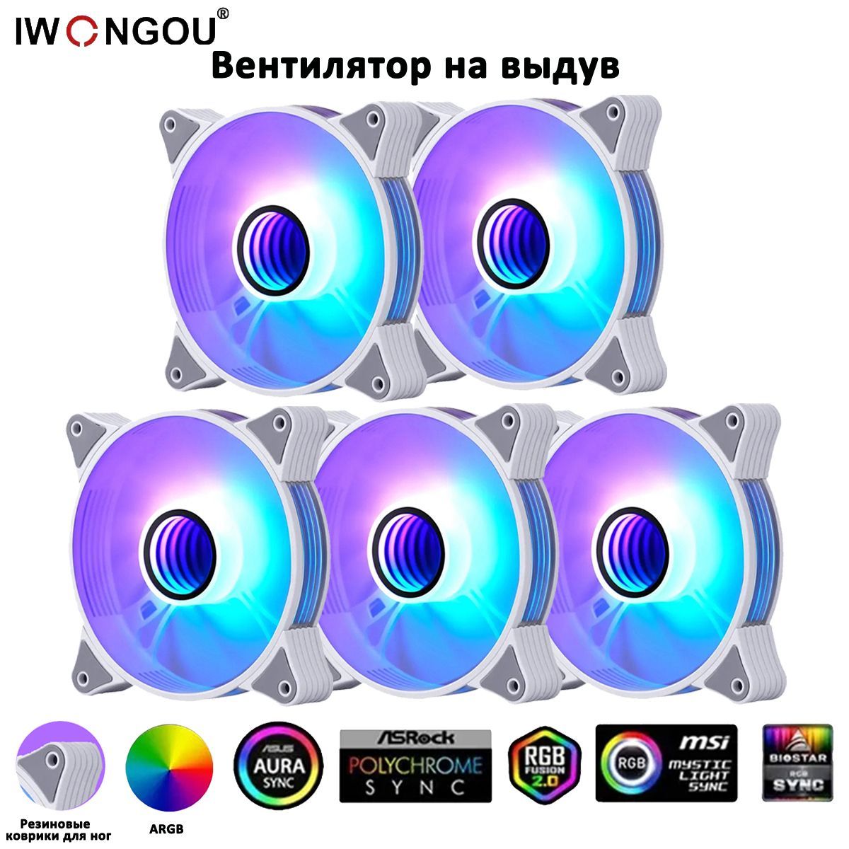 IWONGOU ARGB 5V3Pin Интеллектуальный вентилятор корпуса с контролем температуры кулер для корпуса пк 5шт