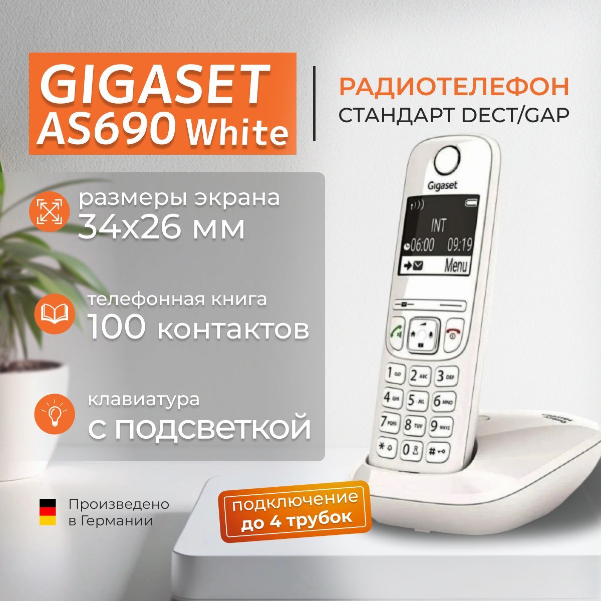 Радиотелефон DECT Gigaset AS690 White