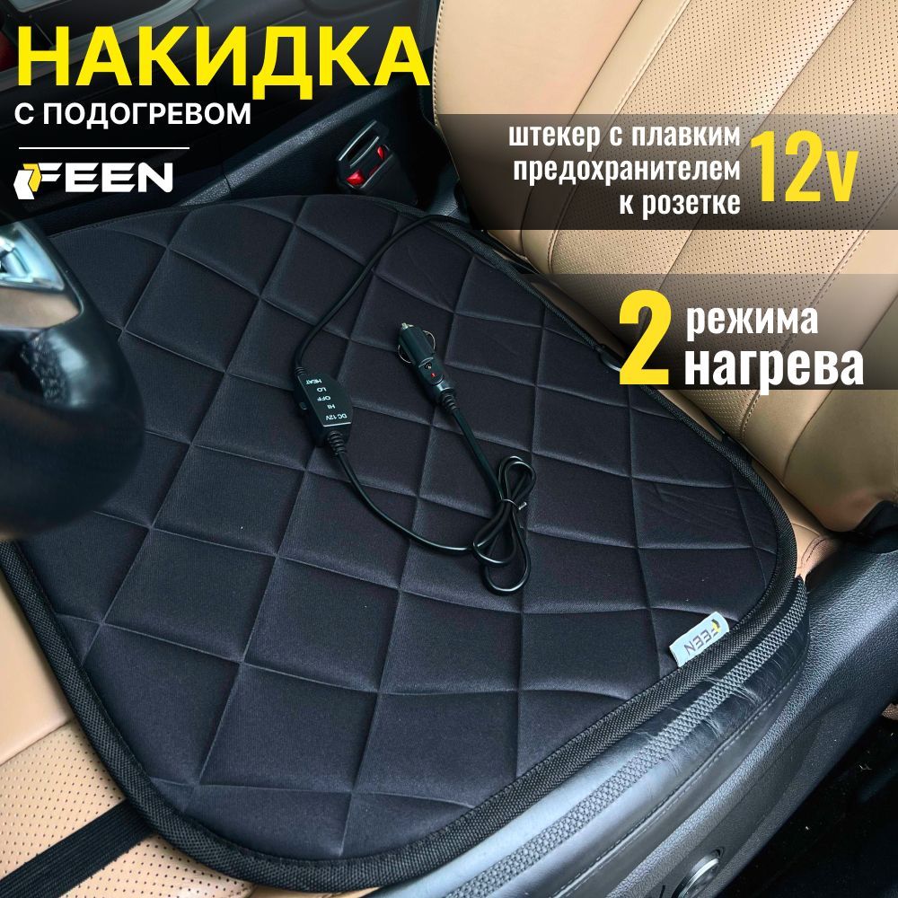 НакидкасподогревомнасиденьеавтомобиляFEENзимняянакресловавтоотприкуривателя,1шт