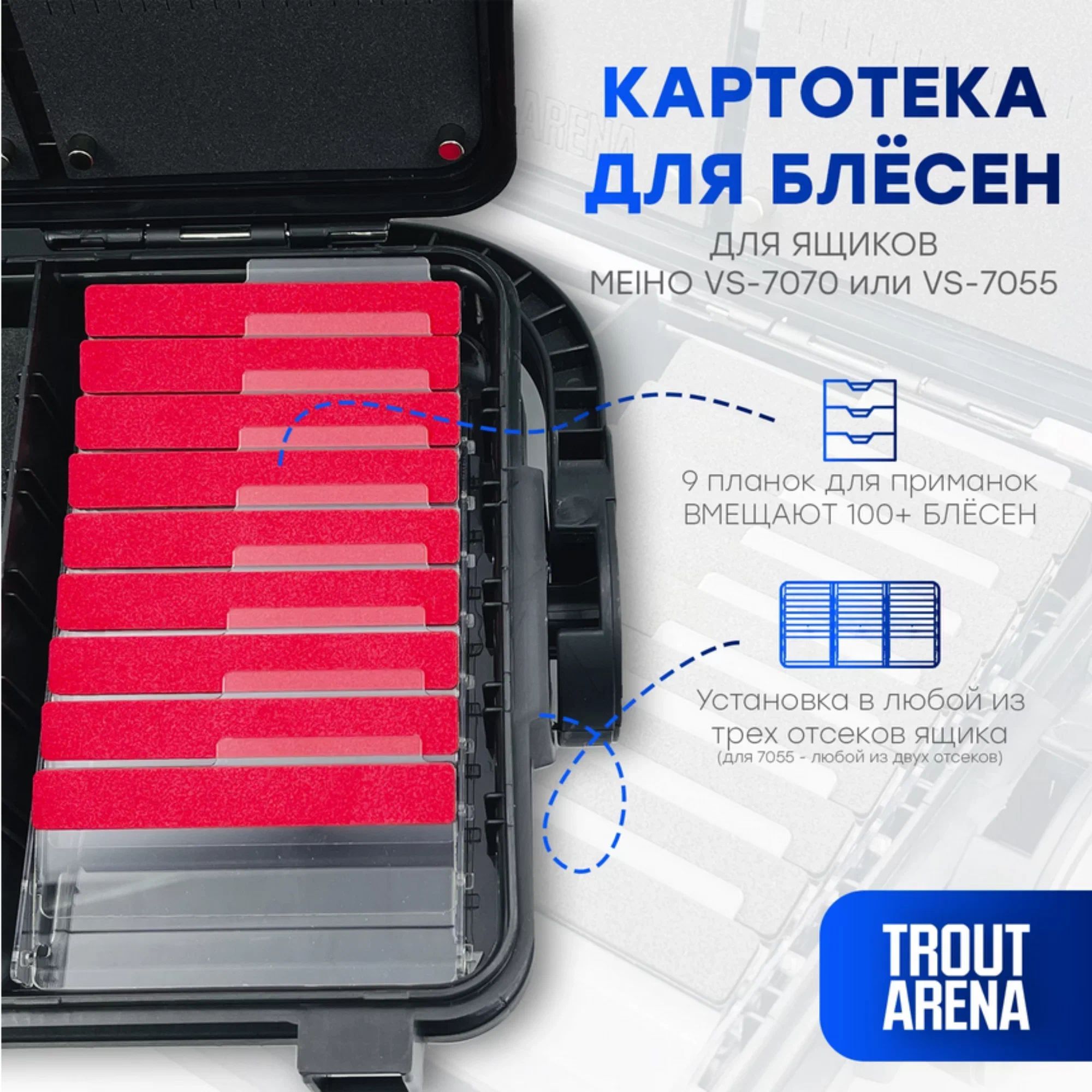 КартотекадляящиковMeihoVS-7070,7070N,7055,7055N-КРАСНЫЙ-TROUT-ARENA