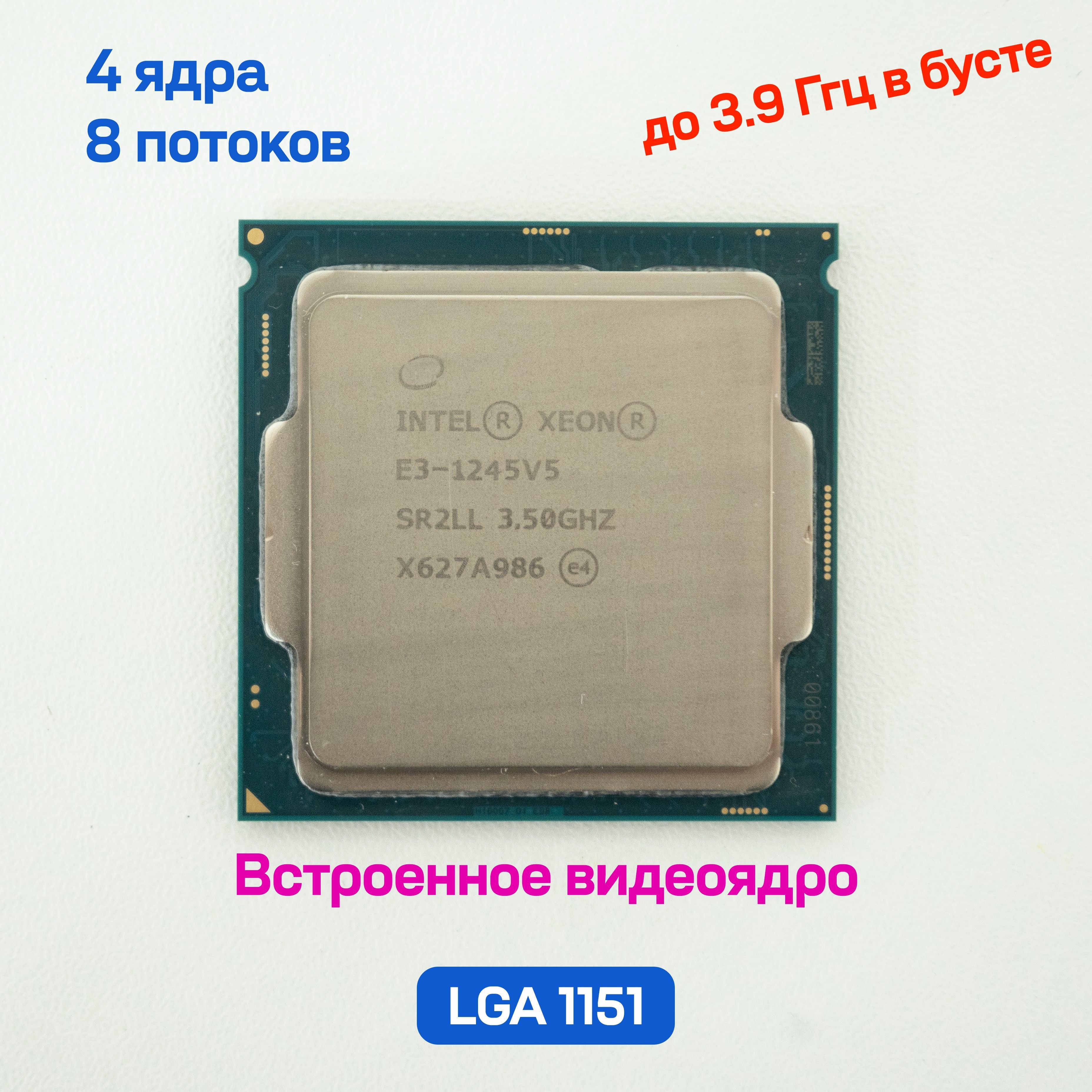 IntelСерверныйпроцессорXeonE3-1245v5LGA1151OEM(безкулера)