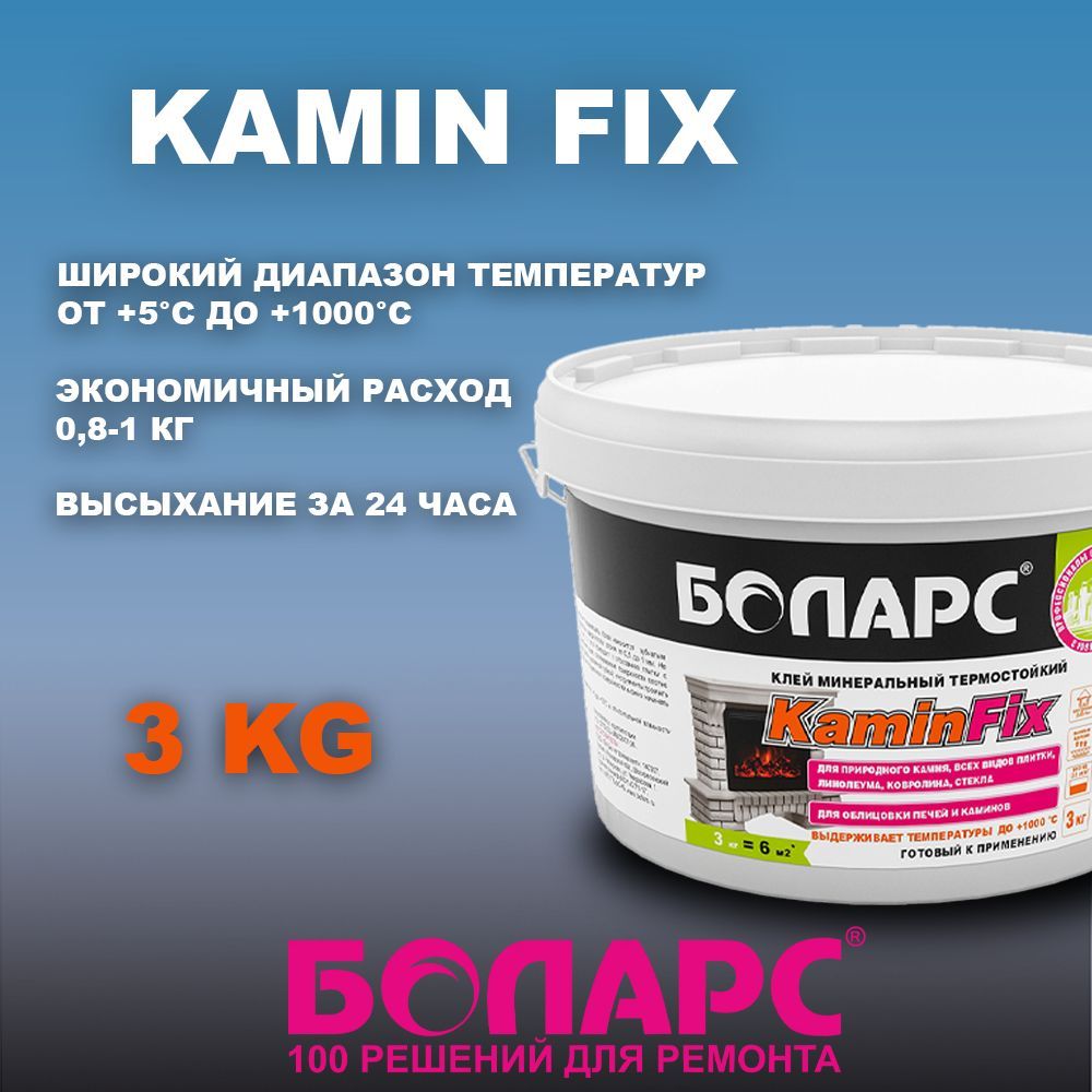 Клей Боларс KaminFix 3 кг