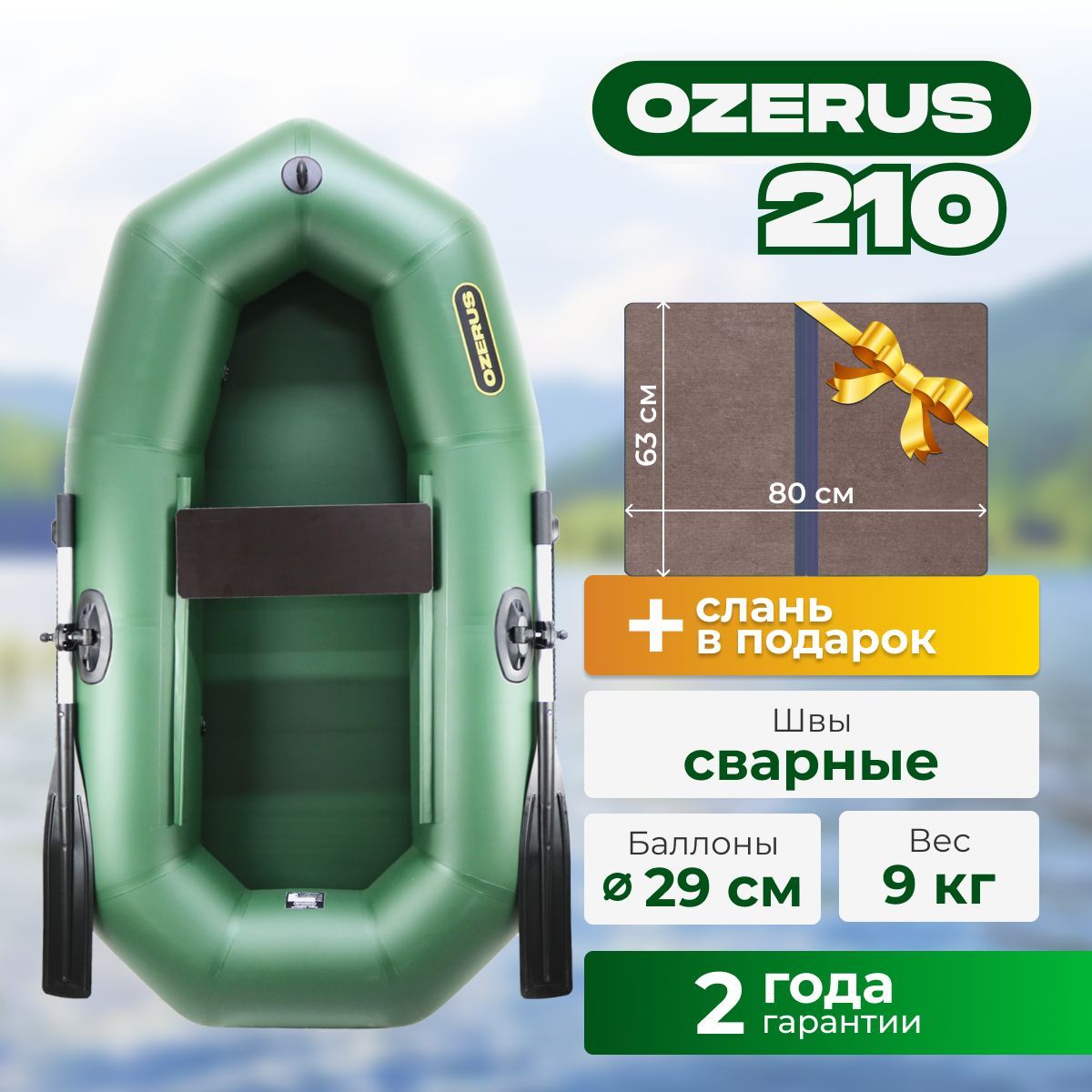 Лодка надувная для рыбалки ПВХ OZERUS 210 + СЛАНЬ в комплекте, гребная одноместная , зеленая