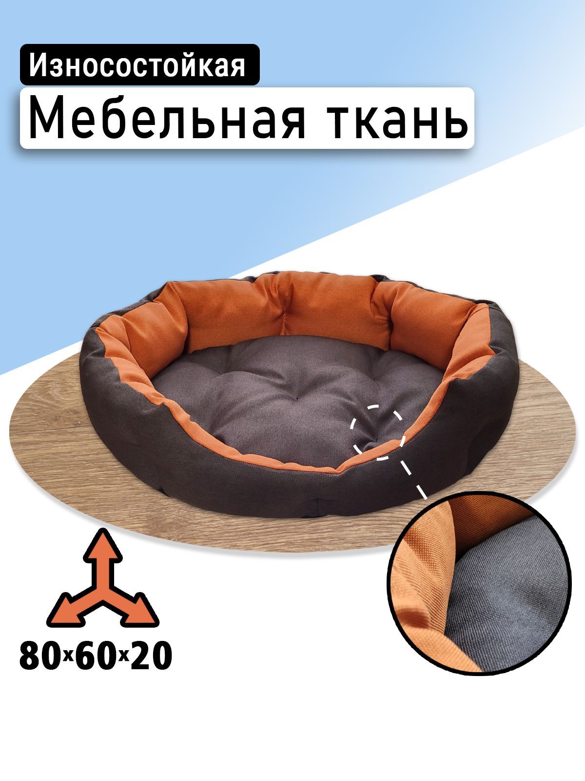 Лежанка для кошек и собак 80х60 см