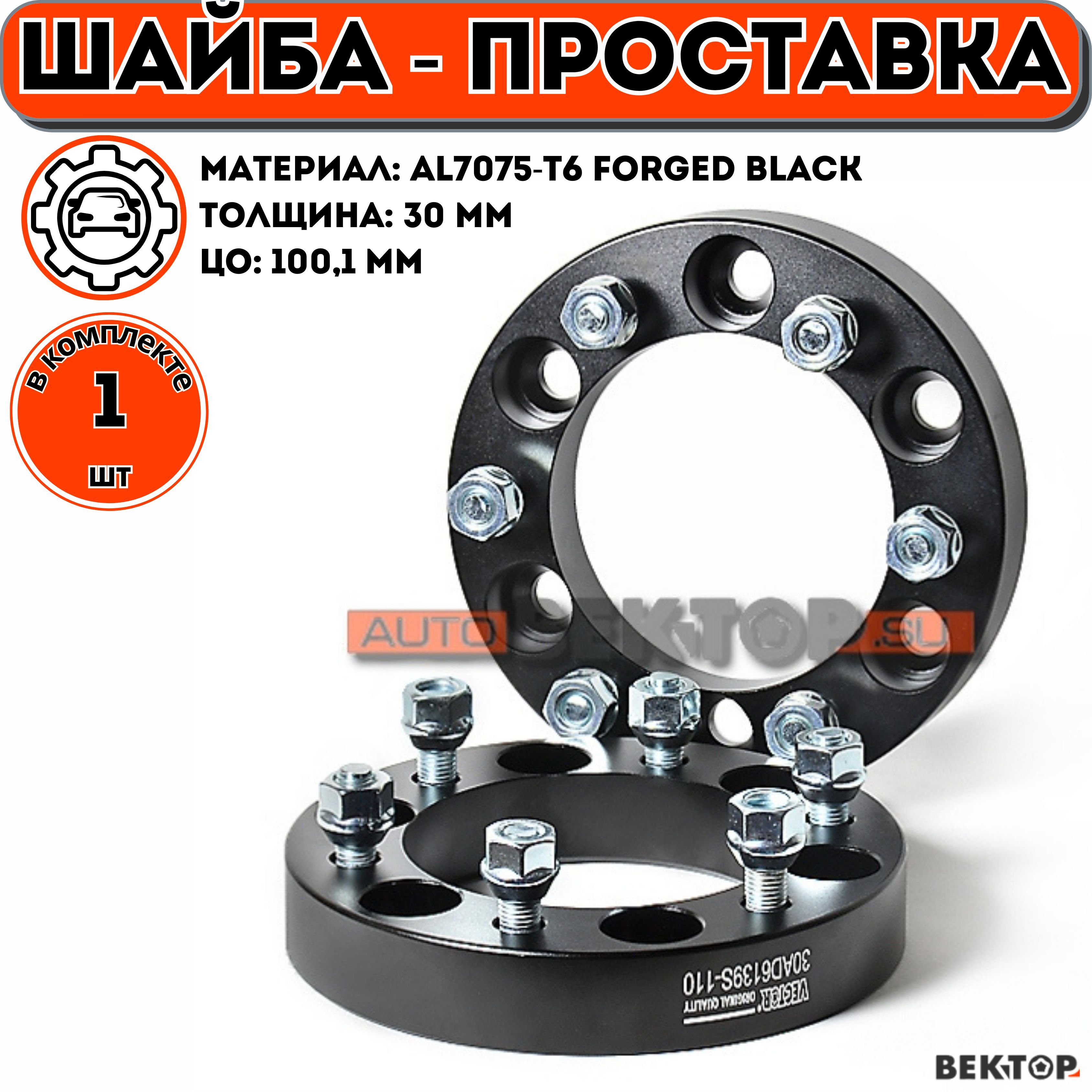 Шайба проставка-адаптер с направляющей 30AD6139S-110 ELIT