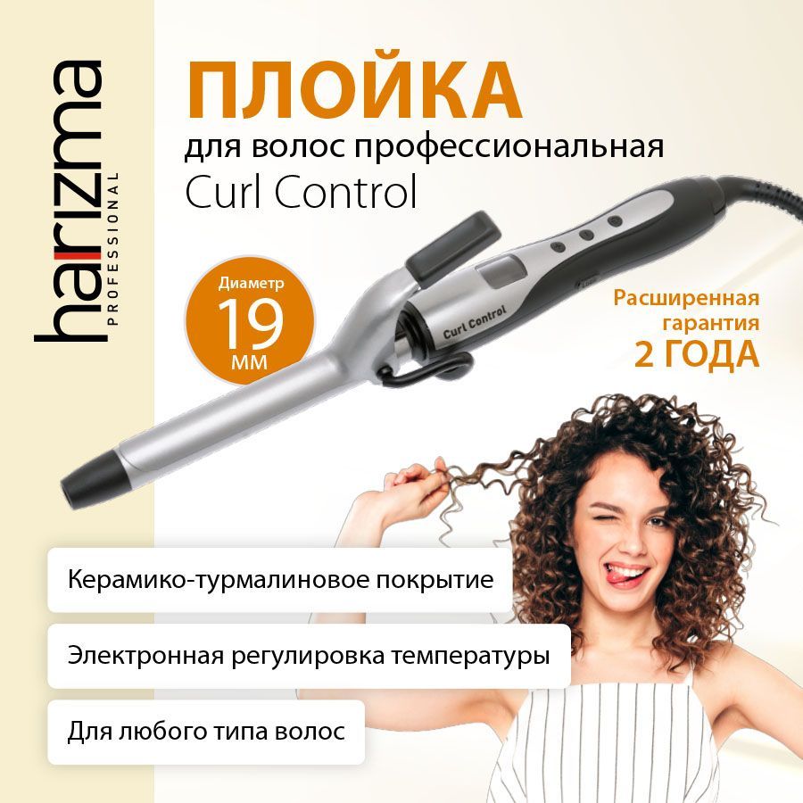 Harizma Плойка для завивки волос Curl Control 19мм new