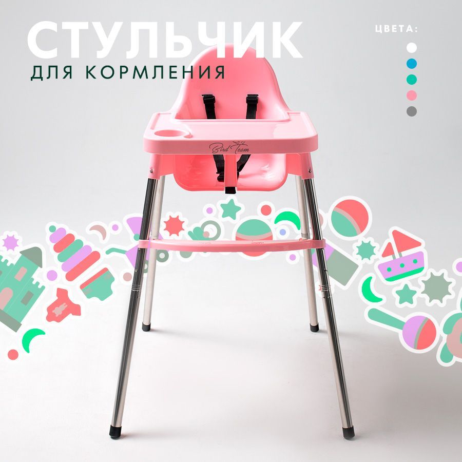 Стульчик для кормления РОЗОВЫЙ / ИКЕА аналог Антилопа / ANTILOP IKEA