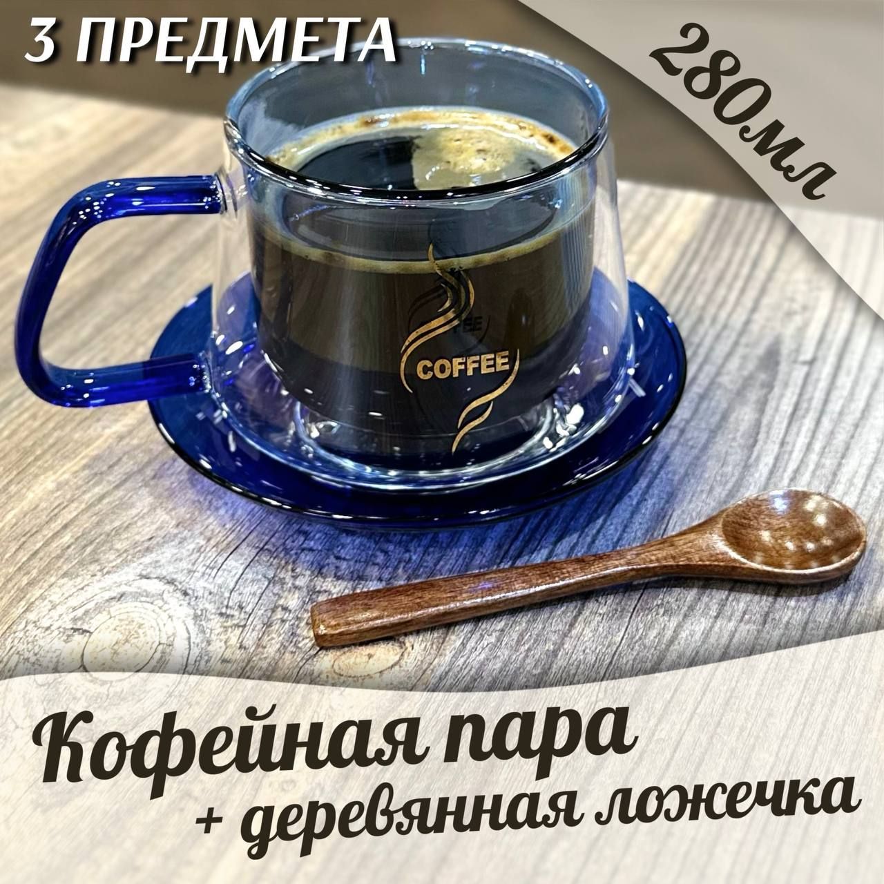 МИРЧАЯ28Кружка"Coffee",280мл,1шт