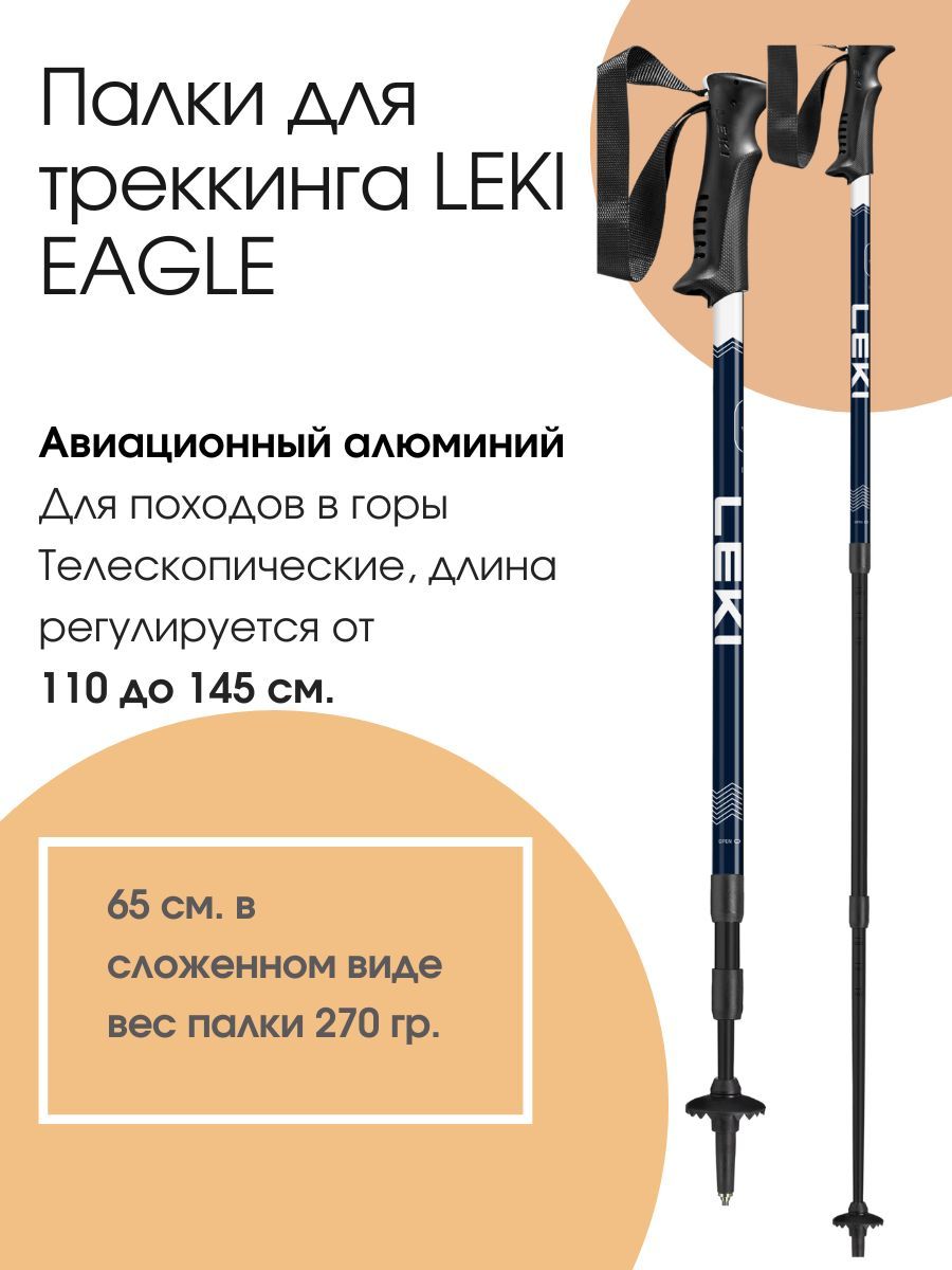 Leki Треккинговые палки 110-140 см