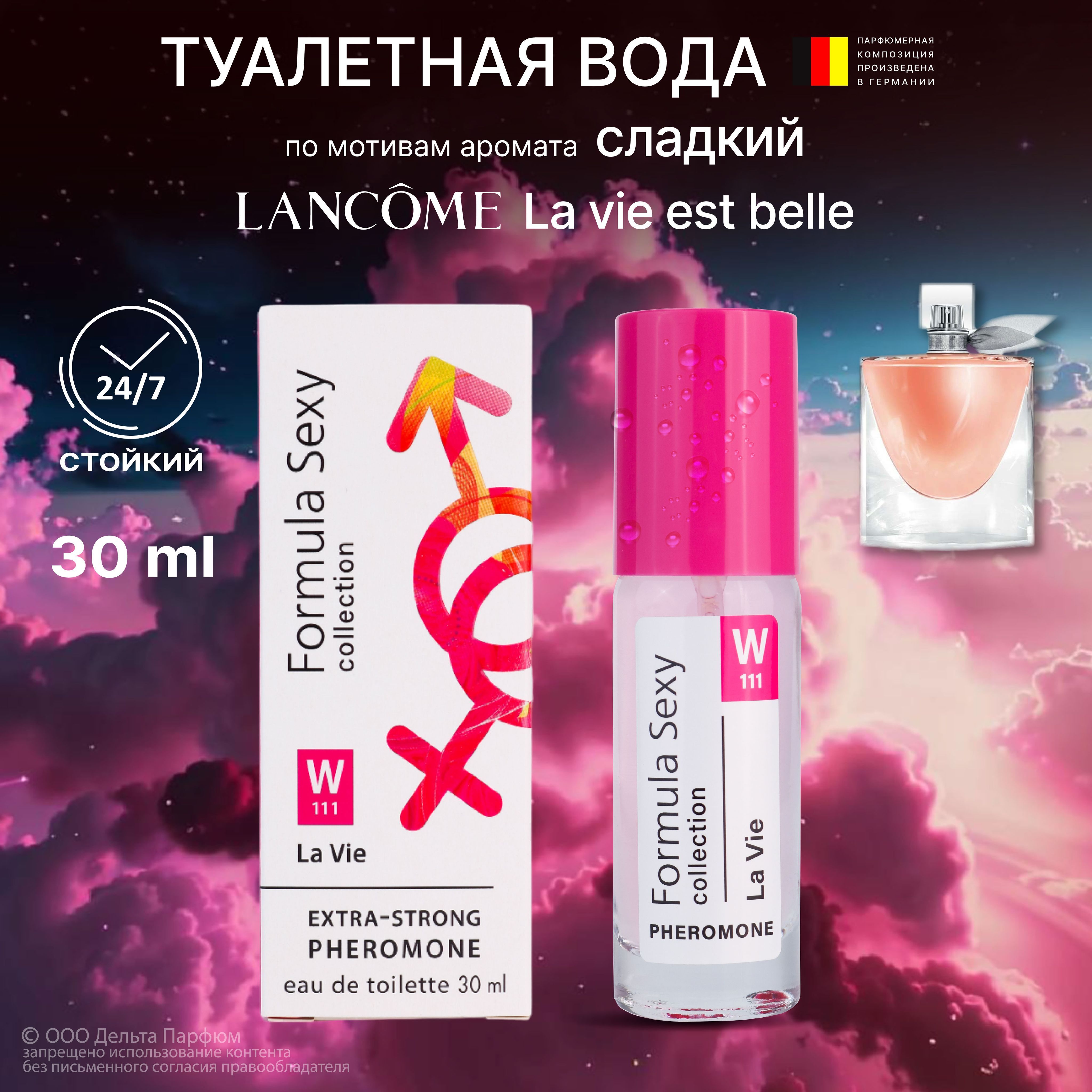 Туалетная вода женская с феромонами Formula Sexy collection La Vie черная смородина ирис груша жасмин пралине ваниль (W111) 30мл Подарок девушке