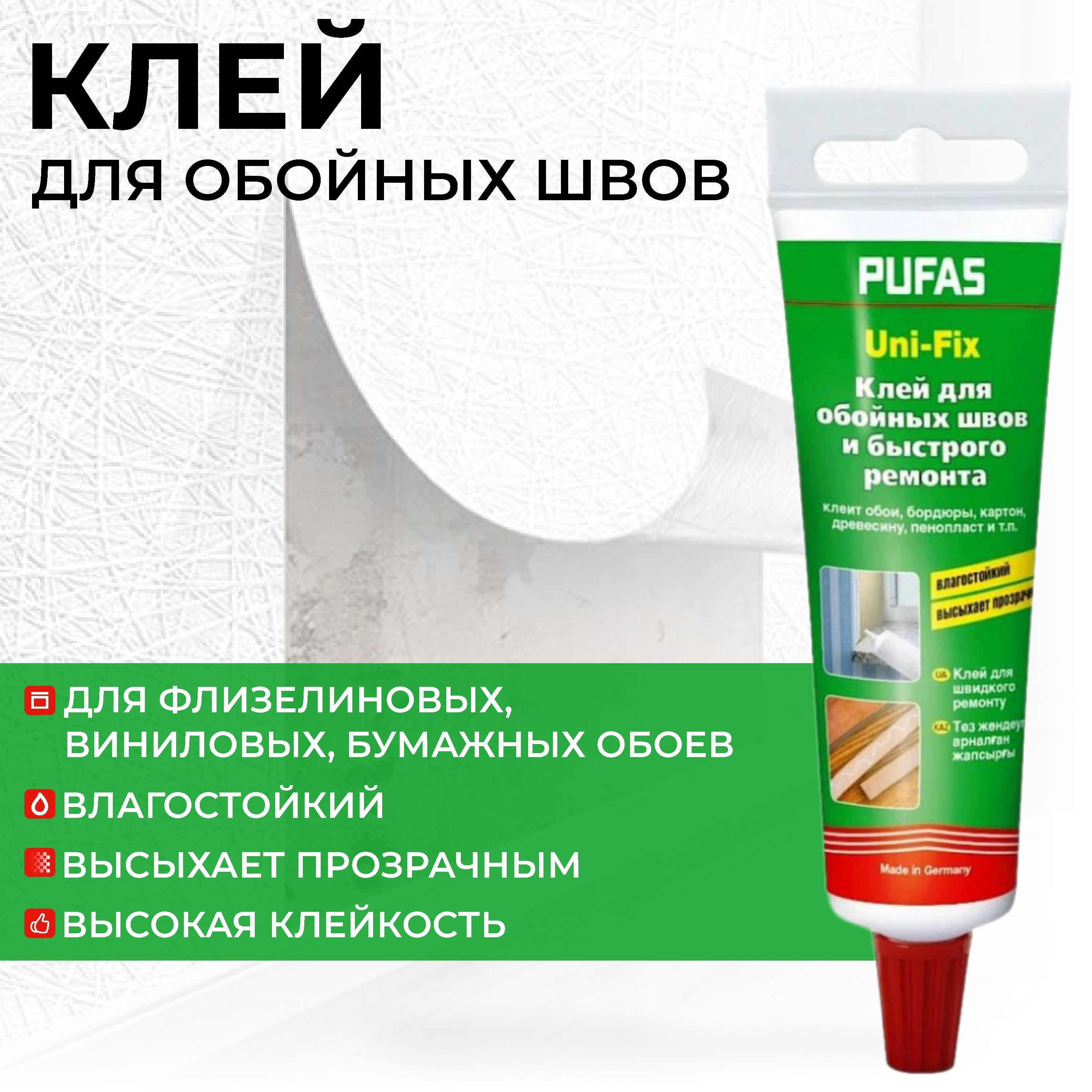 Pufas Клей для обоев, 60 г., 0.06 л., 1 шт.