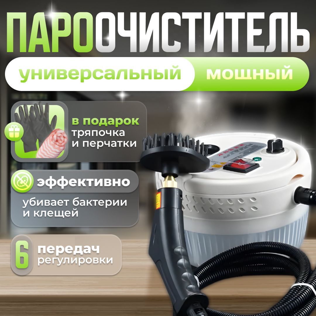 Пароочиститель Steam Cleaner