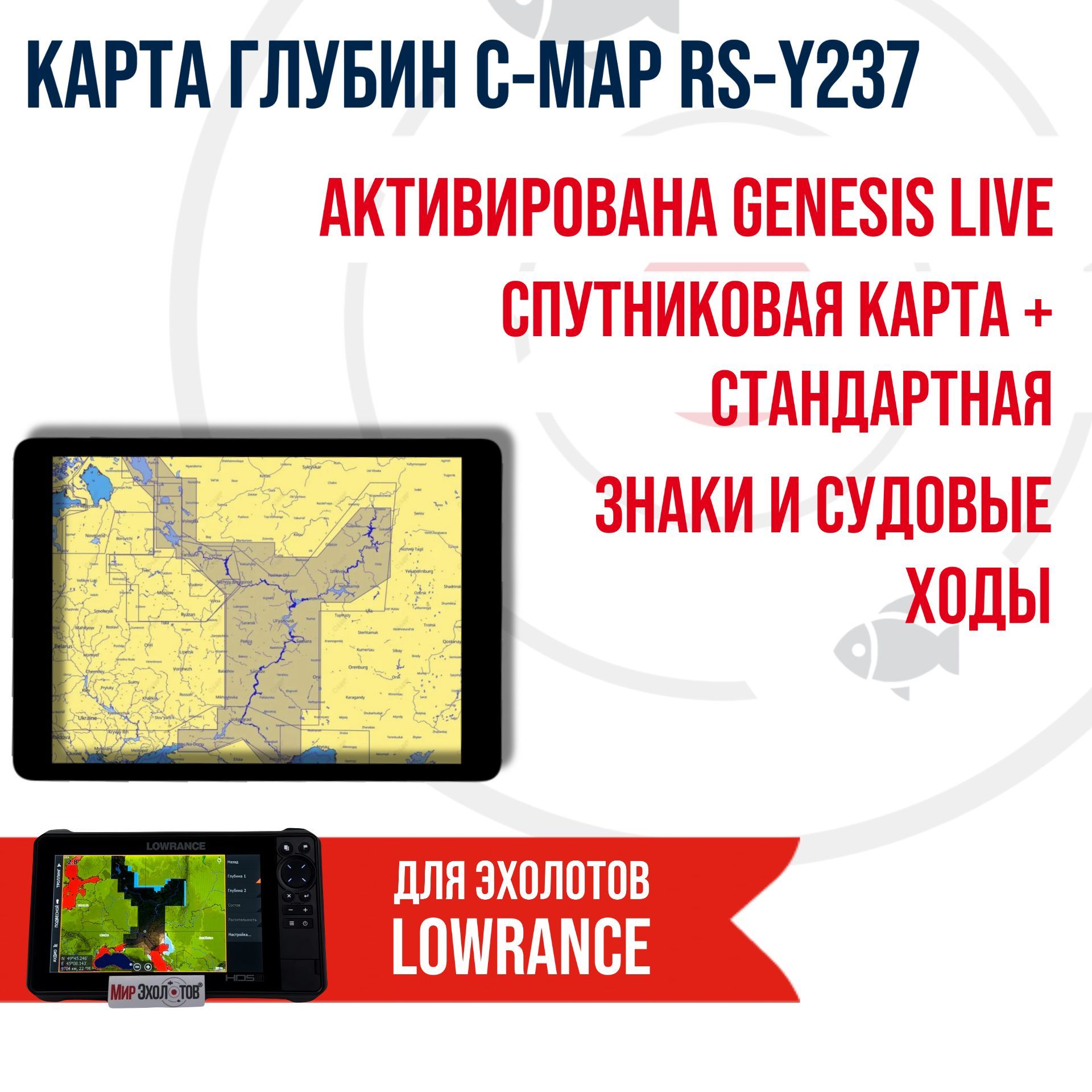 Карта глубин для эхолота Lowrance RS-Y237 Волга, Кама, Онежское Озеро И Каналы (космо)/Картплоттер