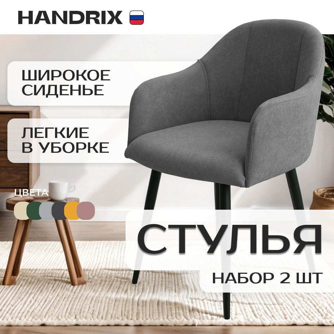 Стулья для...