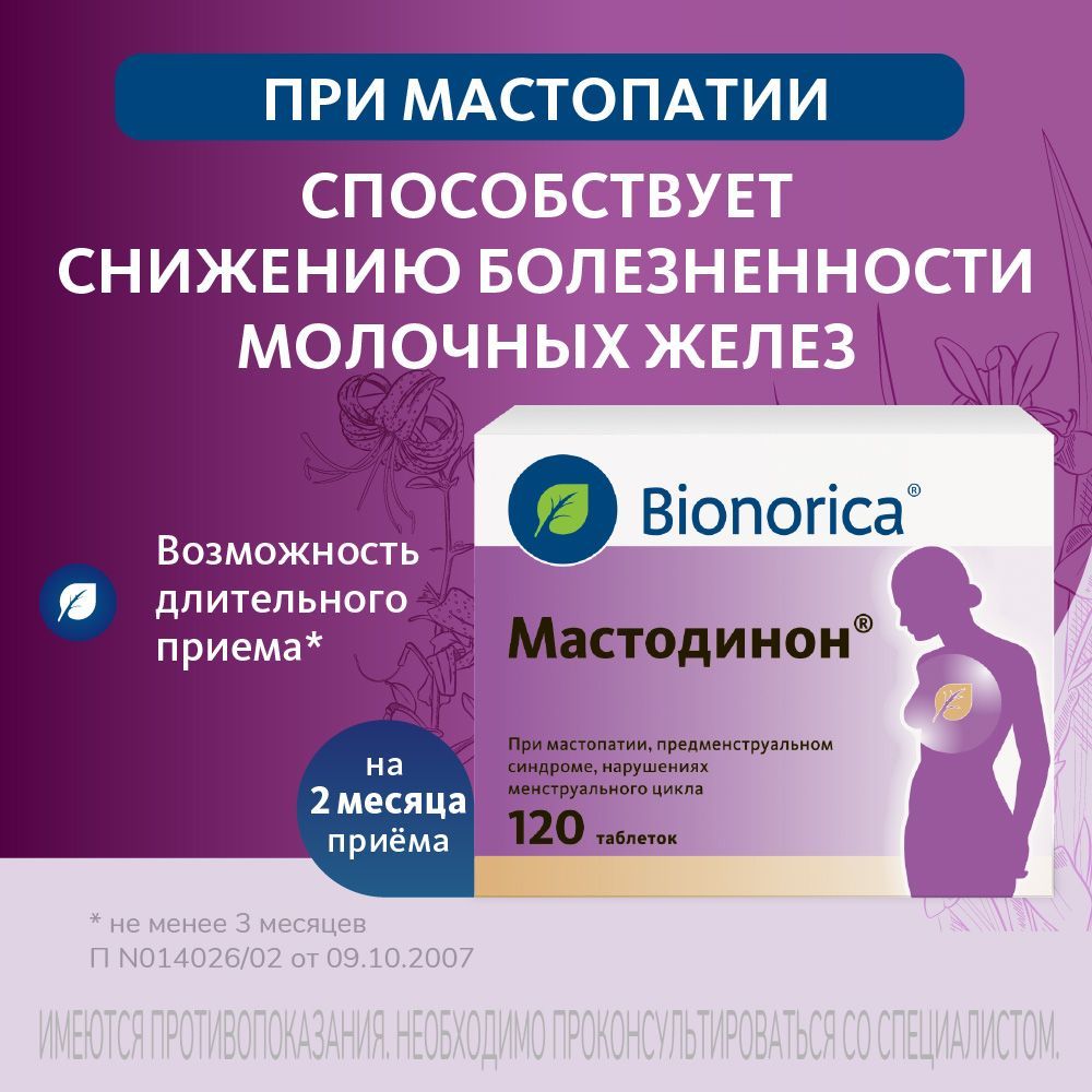 Мастодинон, капли, 100 мл