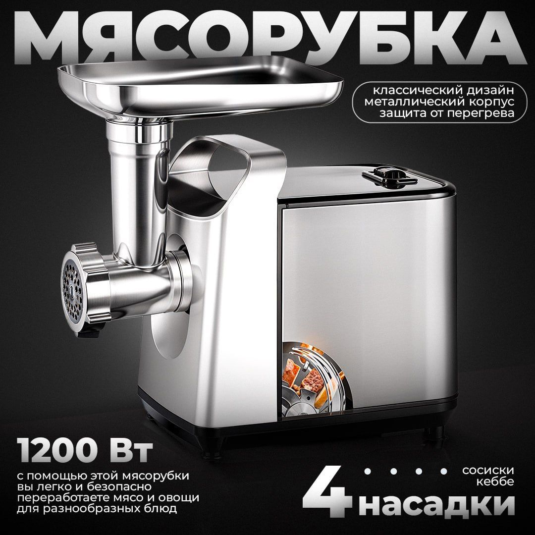 Электрическая мясорубка с насадками 5в1 "OULE STOR" с реверсом, мощная