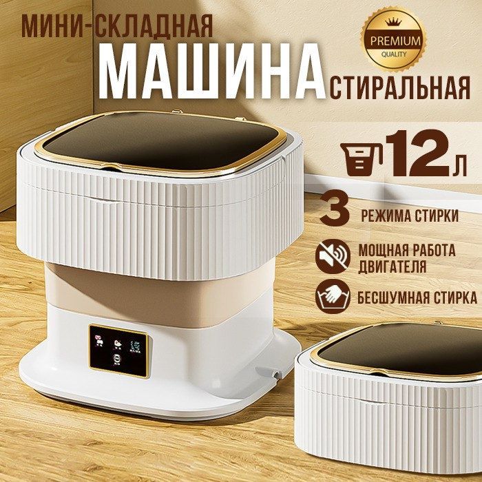 Мини стиральная машинка, 12л, 3.5кг, мини стиральная машина складная автомат с отжимом для дачи