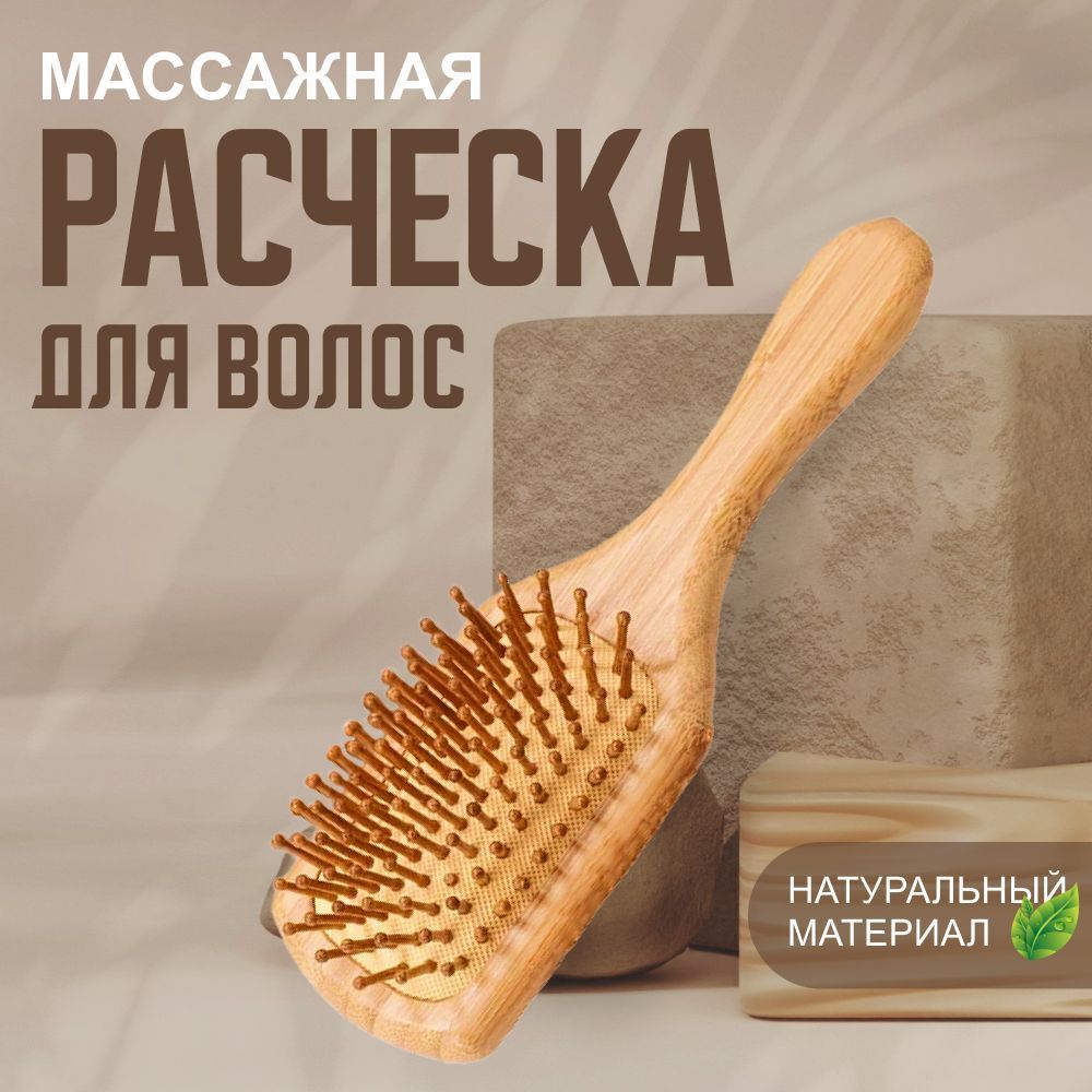 Расческа...