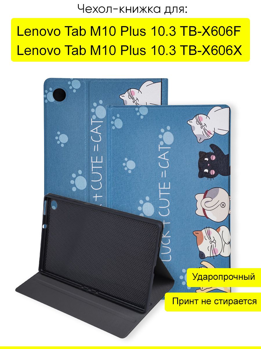 Чехол для Lenovo Tab M10 Plus 10.3 TB-X606F/X