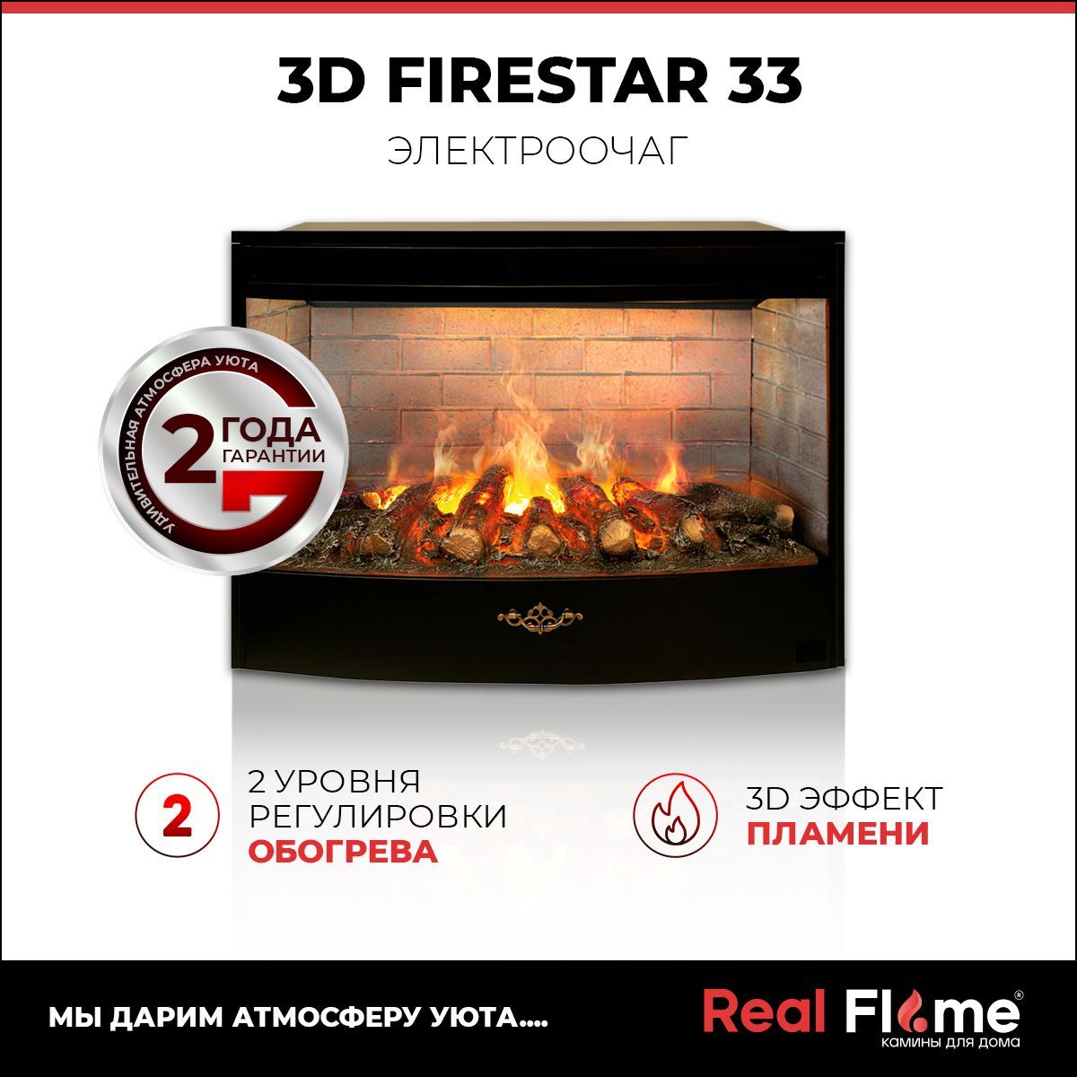 Электроочаг RealFlame Firestar 33 3D черный. Товар уцененный