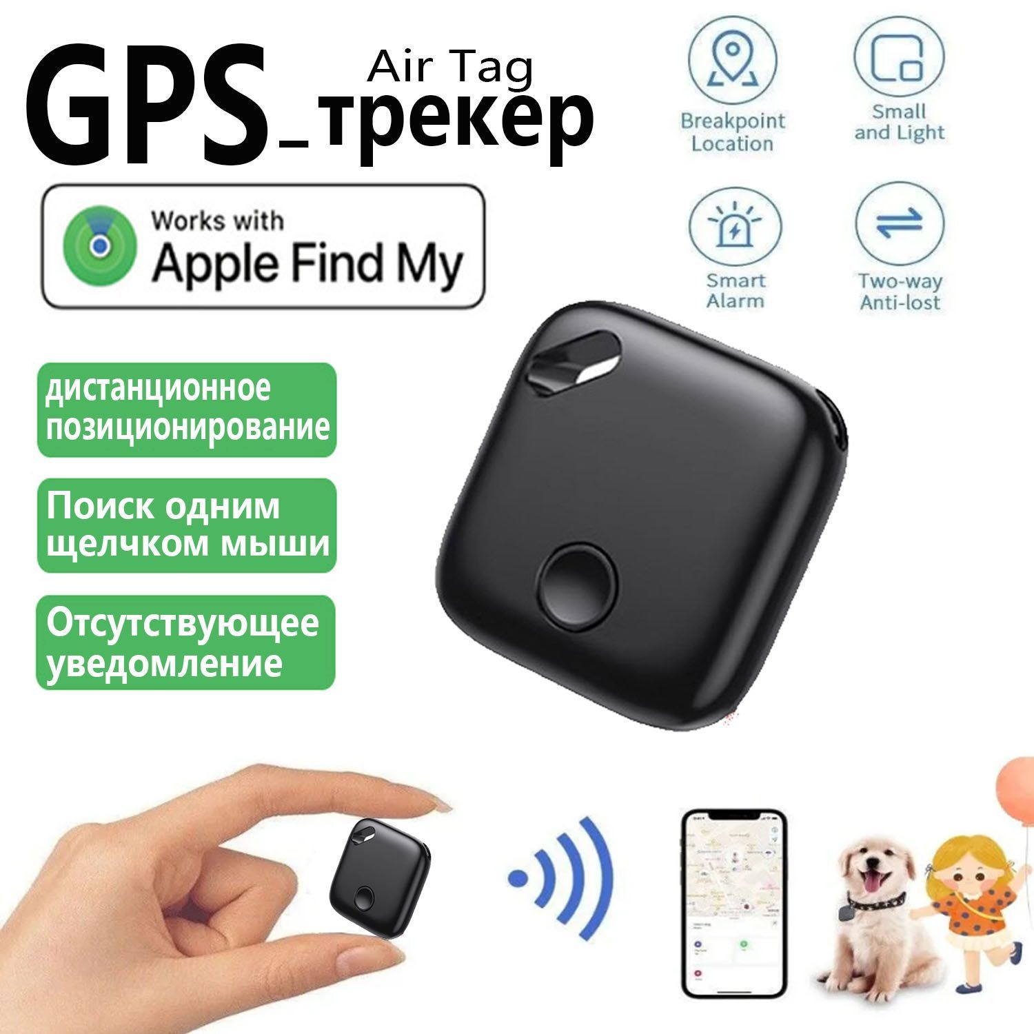 Смарт трекер для Apple (Iphone), Bluetooth метка, AirTag