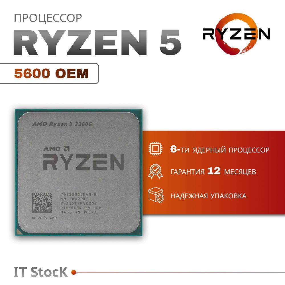 ПроцессорAMDRyzen55600AM4OEM(безкулера)