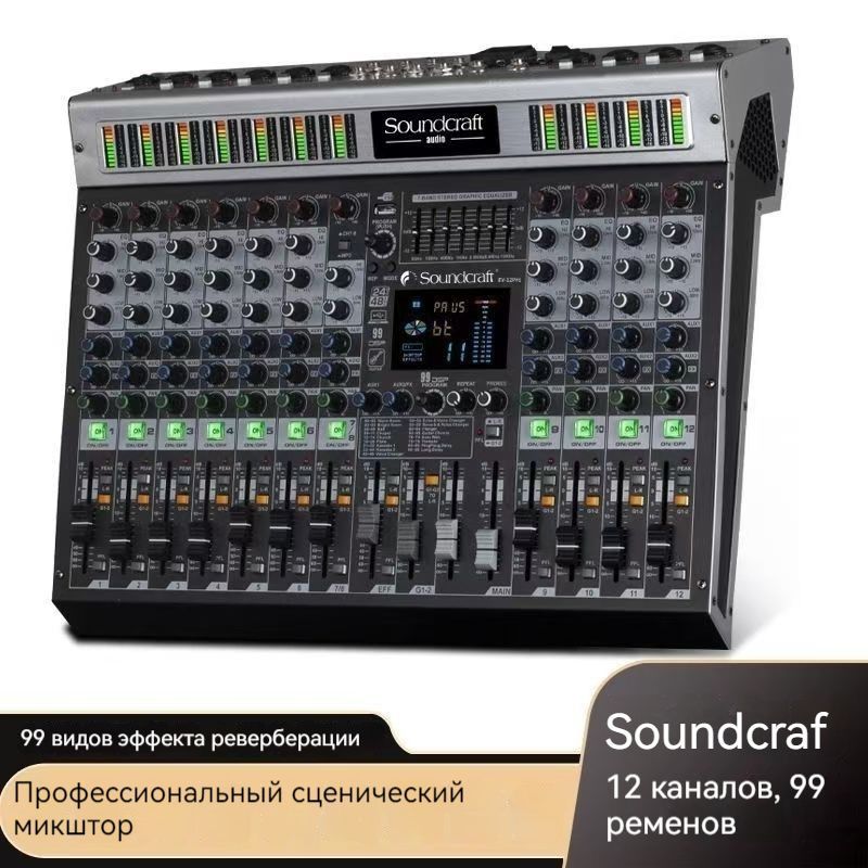 Soundcraf профессиональный гарнизон 12 каналов для домашних исполнителей