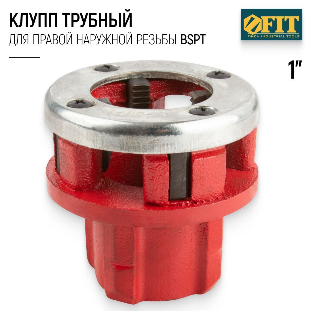 FIT Клупп трубный 1" для нарезания правой наружной резьбы BSPT, хромированный