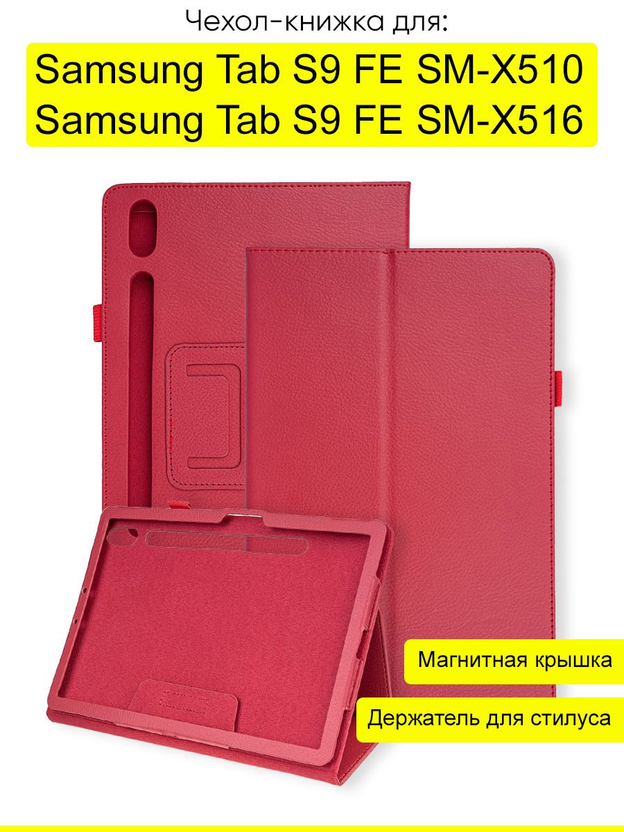 Чехол для Samsung Galaxy Tab S9 FE SM-X510/SM-X516, серия KZ