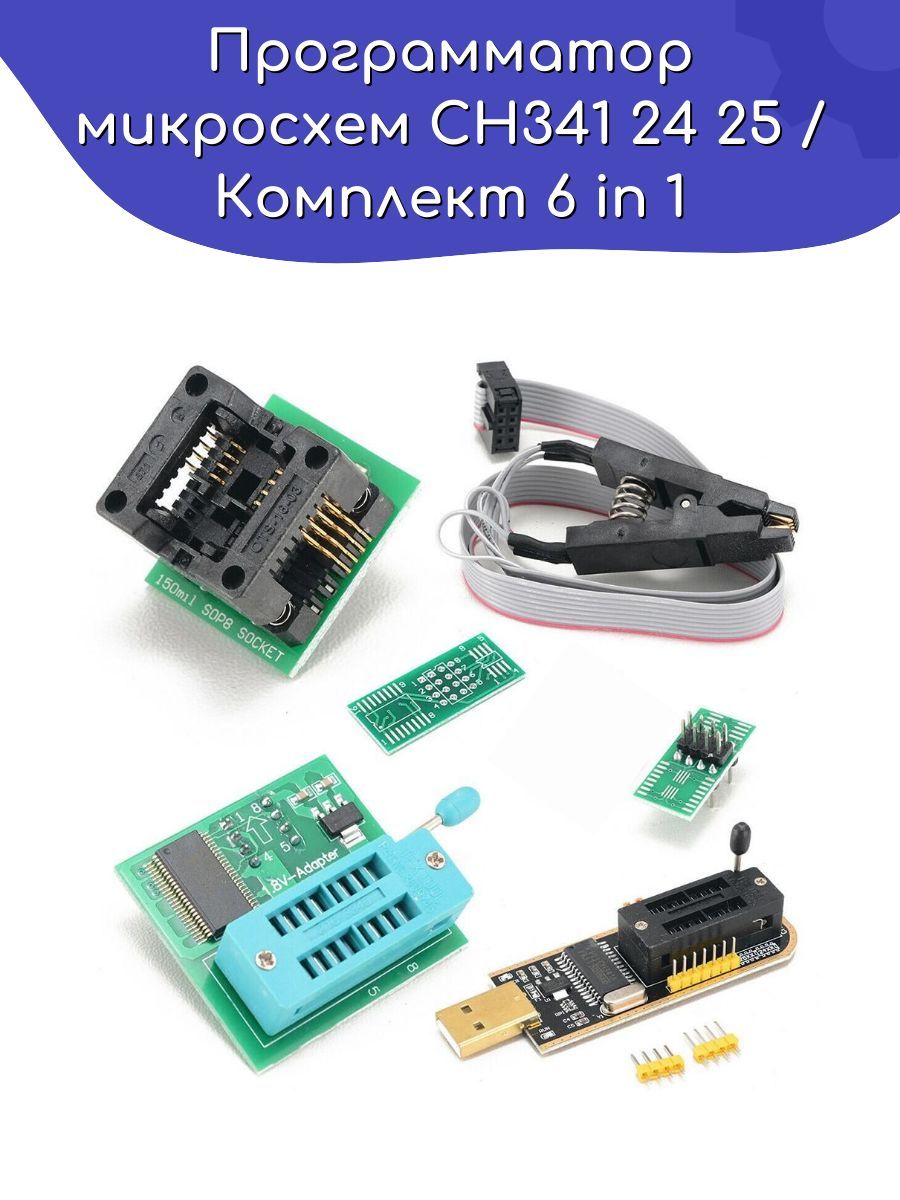 ПрограмматормикросхемCH3412425/Комплект6in1/Arduino