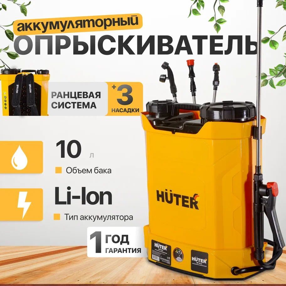 Опрыскиватель садовый...