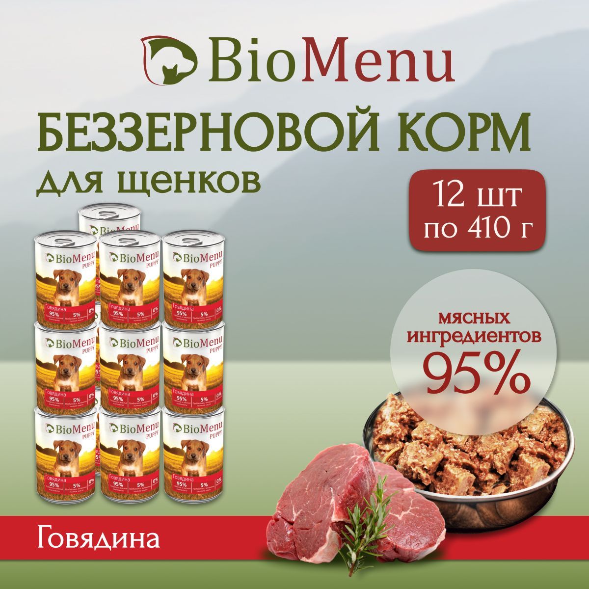 Влажный корм для щенков BioMenu PUPPY Говядина 95%-МЯСО 410г х 12 шт