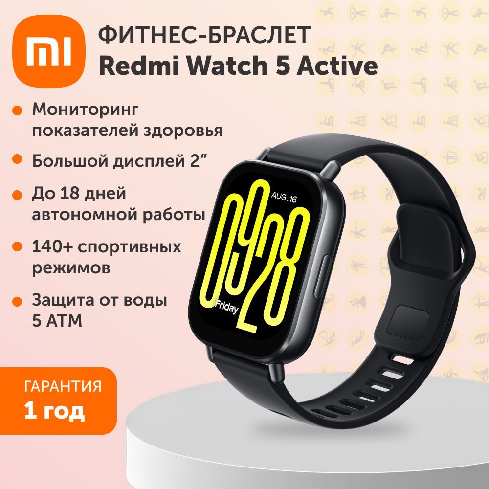 Смарт часы Redmi Watch 5 Active (полуночные черные)