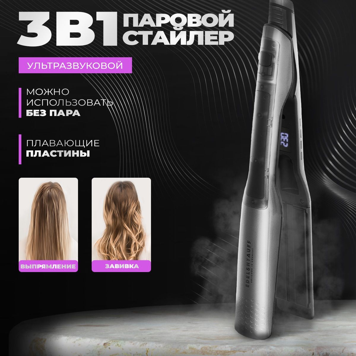 Выпрямитель для волос Edelshtauff с функцией пара SS-100 серый купить на OZON по низкой цене (1619091219)