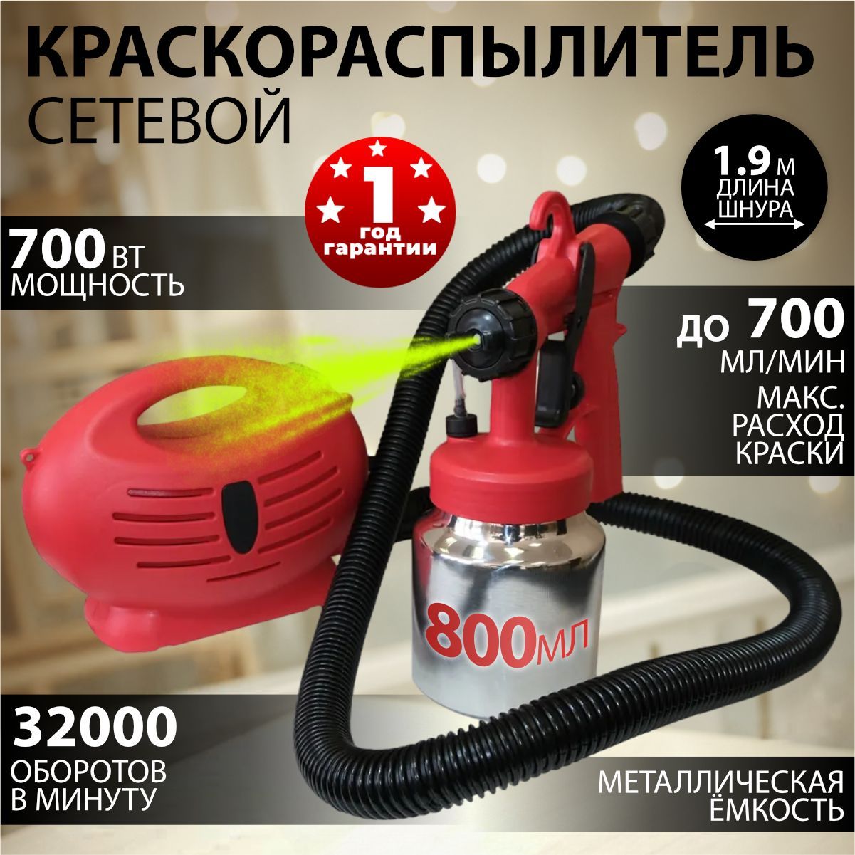 Краскопульт электрический 700 Вт, металлический бак 800 мл EDON