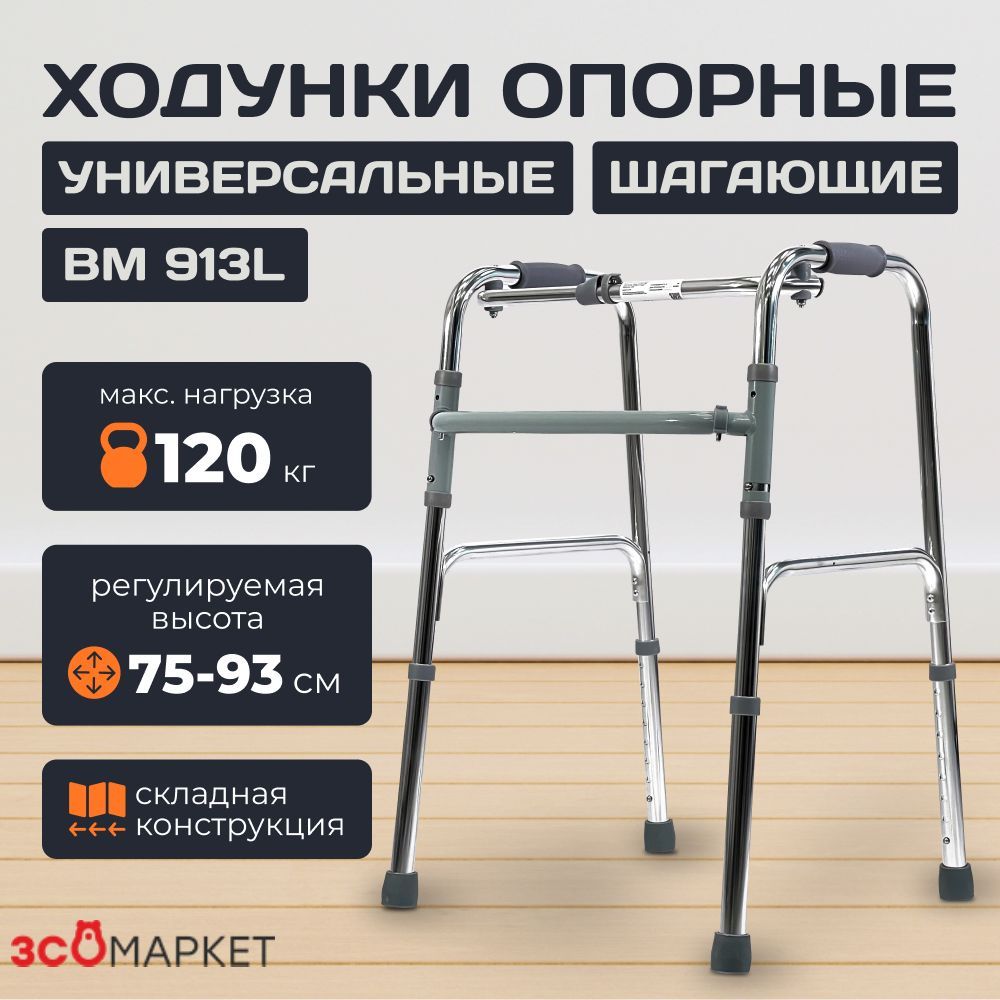 Ходунки опорные/шагающие...