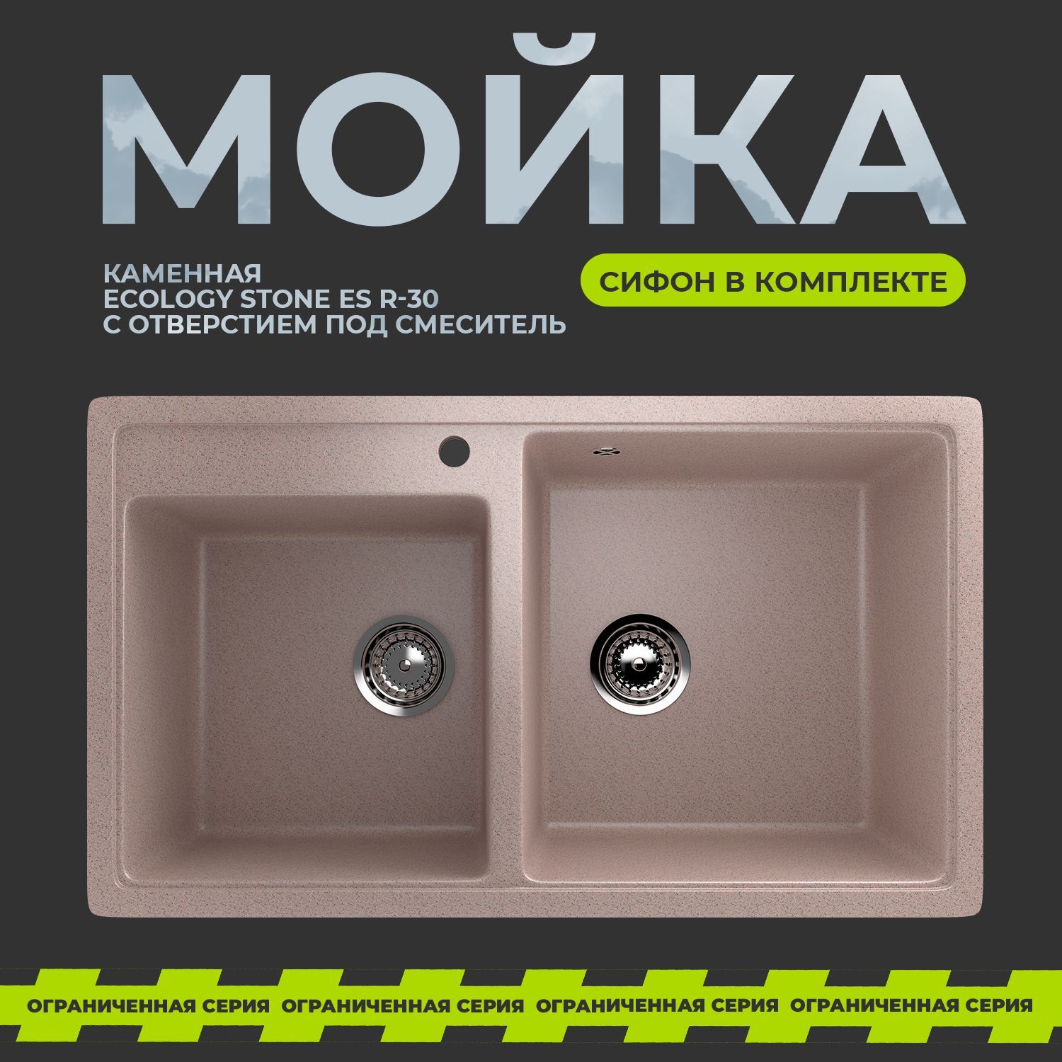 Мойка для кухни из искусственного камня EcoStone ES-30 / большая глубокая двухсекционная каменная врезная раковина. В комплекте сифон