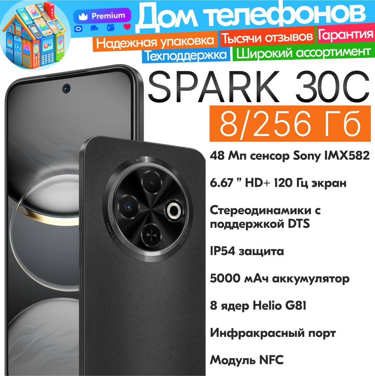 TecnoСмартфонSPARK30C"8ядер(2ГГц),2SIM,IPS,1600x720,120Гц,камера48Мп+Aiкамера,селфи-камера8Мп,NFC,4G,GPS,IrDA,5000мАч"Ростест(EAC)8/256ГБ,черный