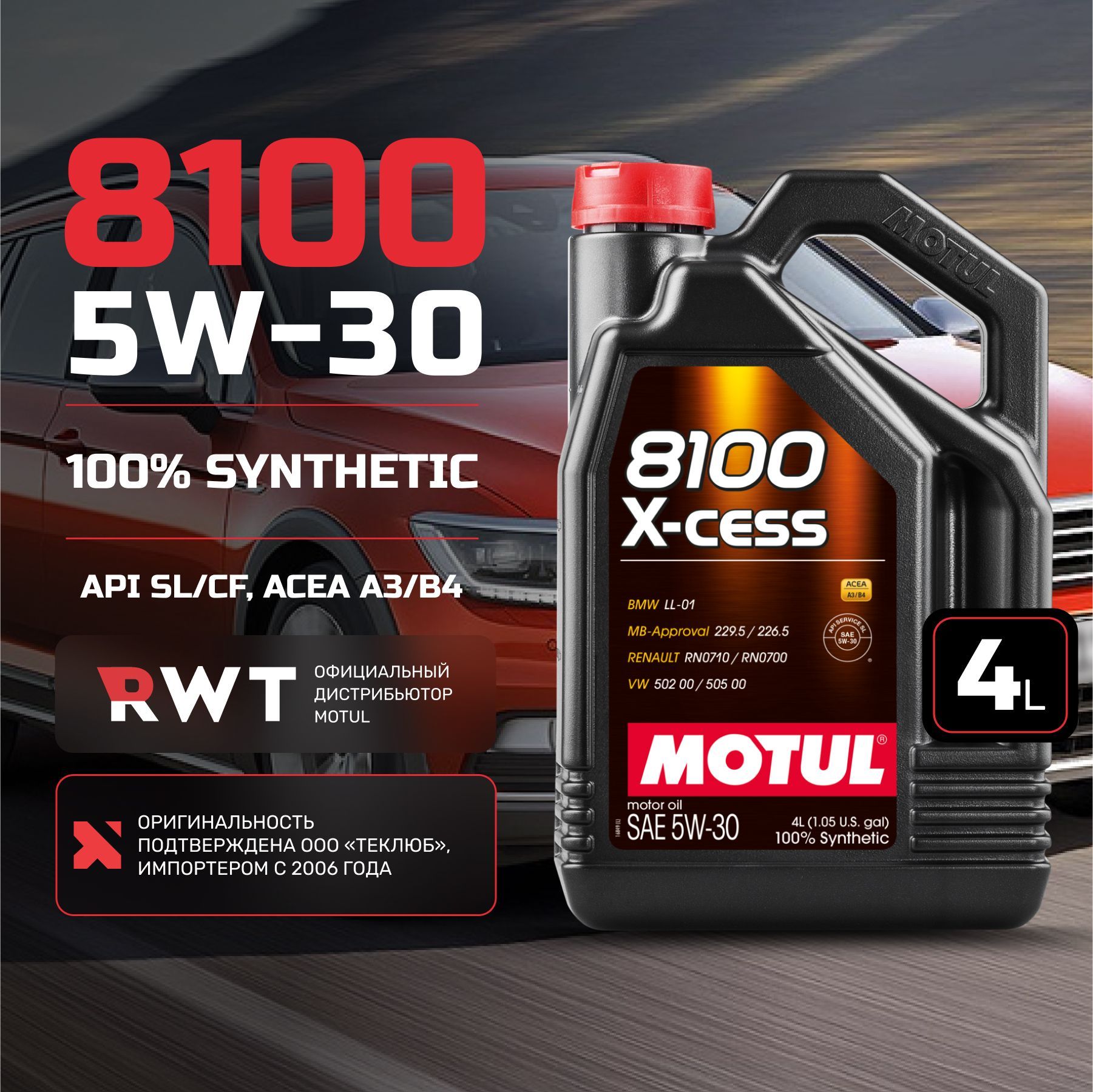 MOTUL8100X-CESS5W-30Масломоторное,Синтетическое,4л