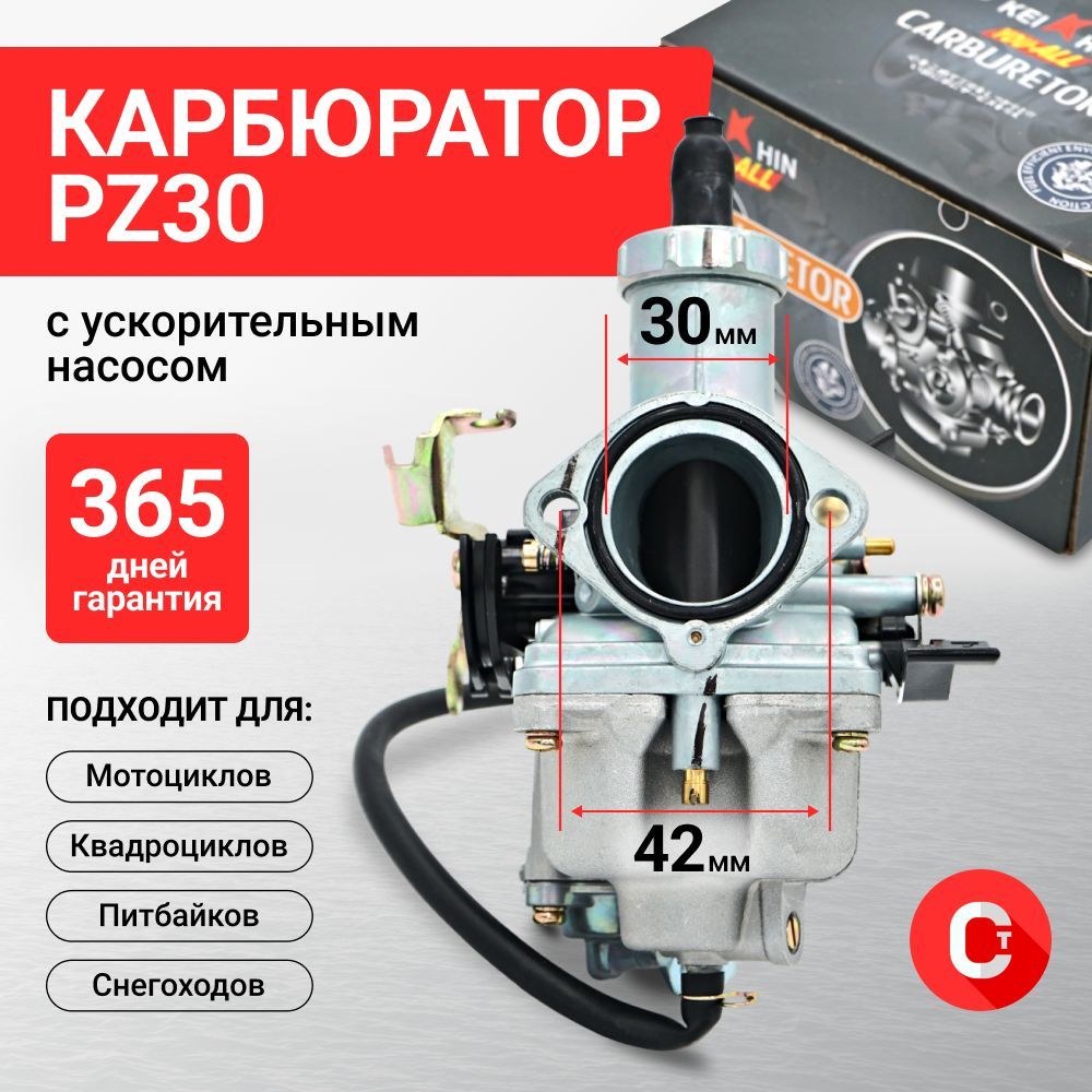 Карбюратор PZ30 с ускорительным насосом TTR-250 cc "KEIHIN"