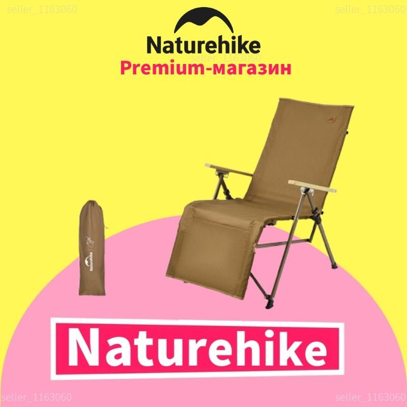 Naturehike Шезлонг,76х58.5х95.5см