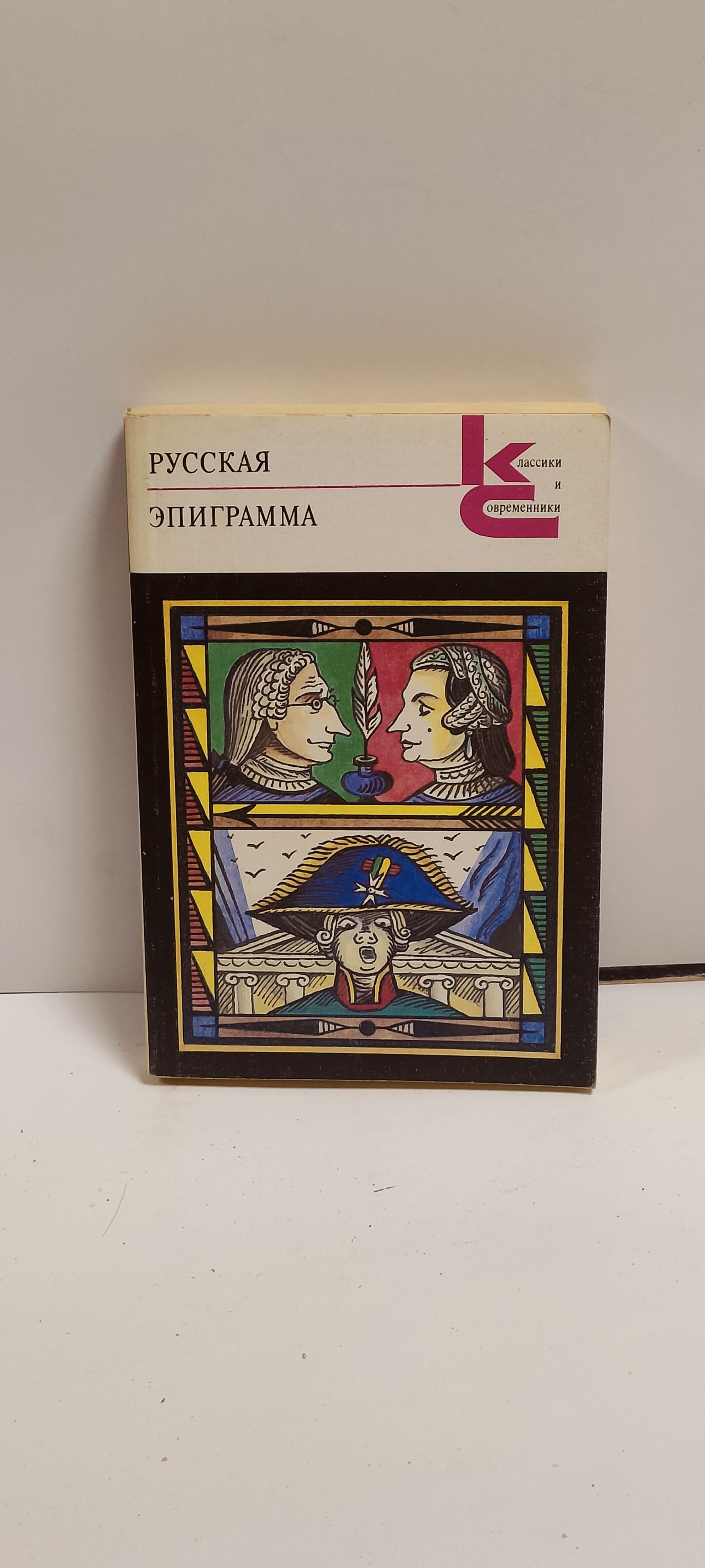 Русская эпиграмма