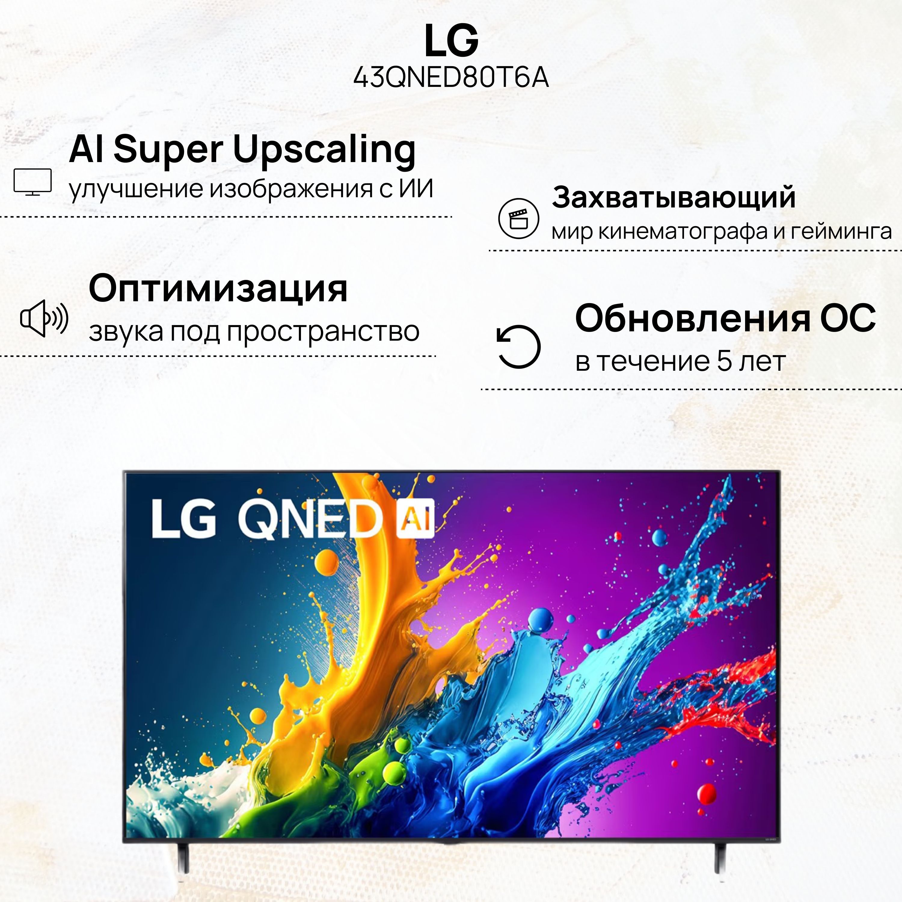 LG Телевизор 43" 4K UHD, черный