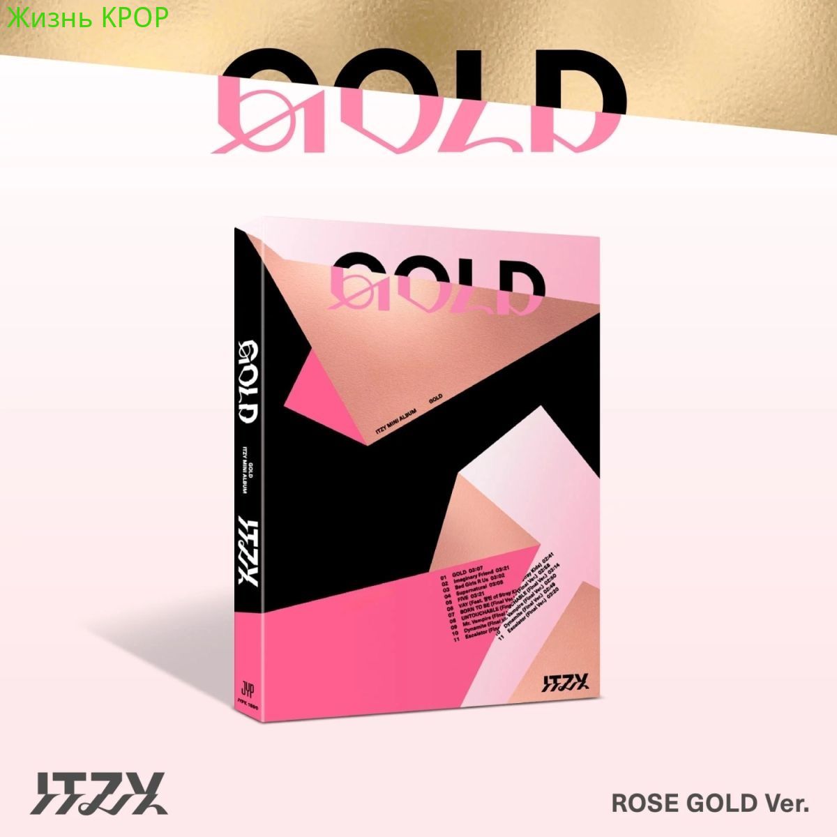 Альбомы ITZY - GOLD (STANDARD Ver.)